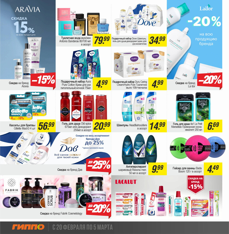 Акции и скидки в "Гиппо" в феврале-марте 2025 года (с 20 февраля по 5 марта)