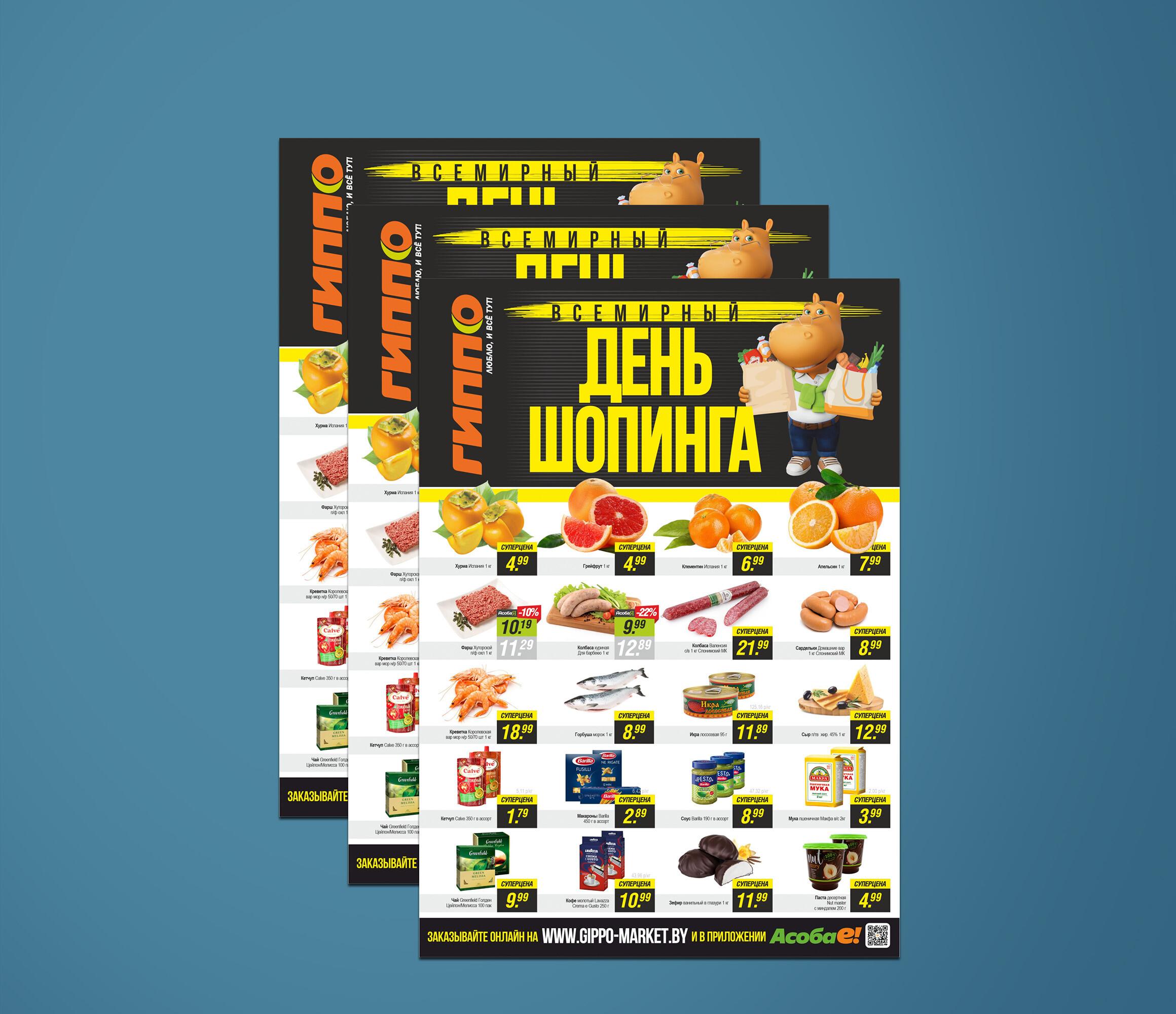 Акция &quot;Черная пятница&quot; в Гиппо с 10 по 12 ноября 2023 года