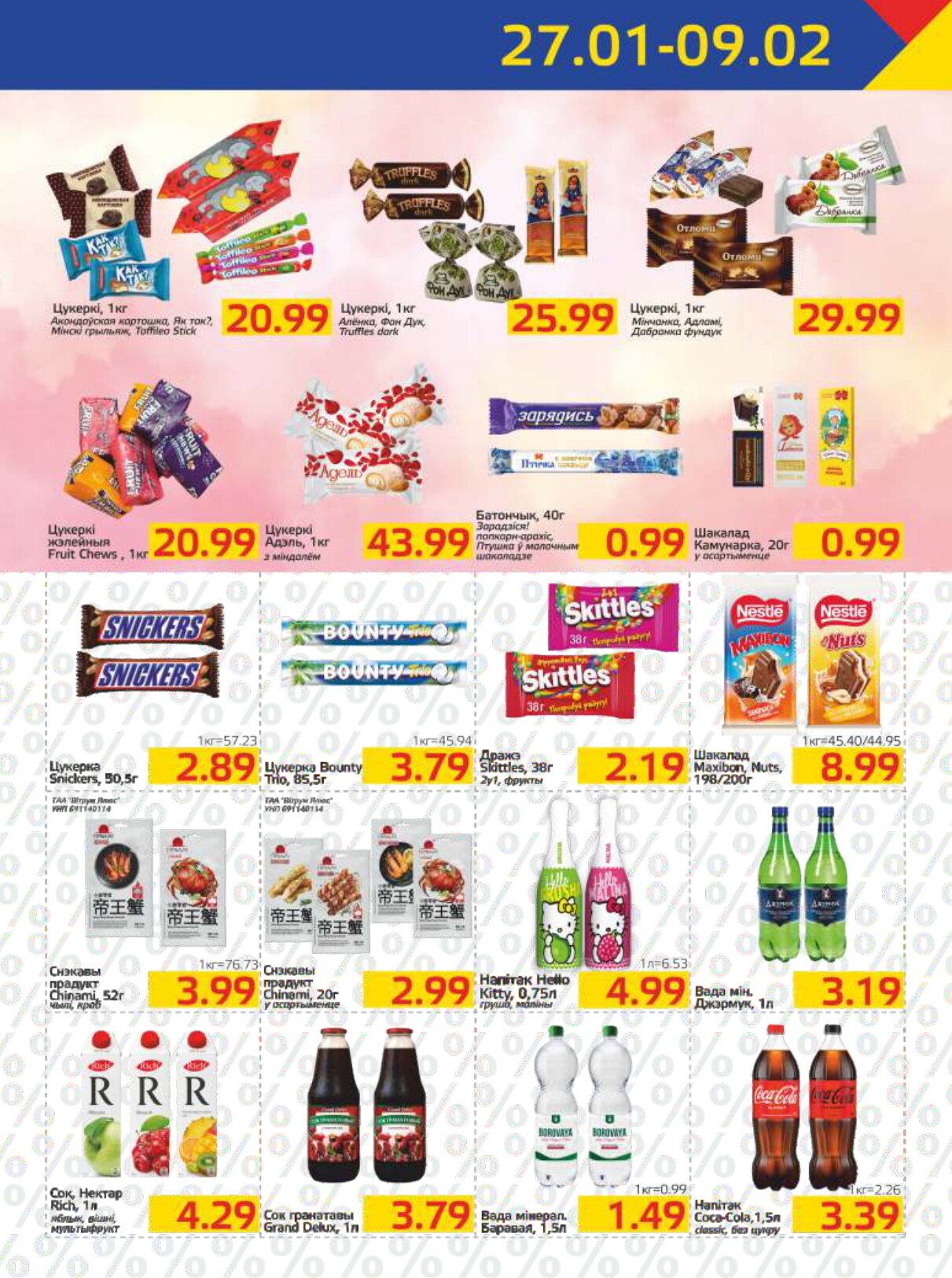 Акции и скидки в "Мартин" в январе-феврале 2026 года (с 27 января по 9 февраля)