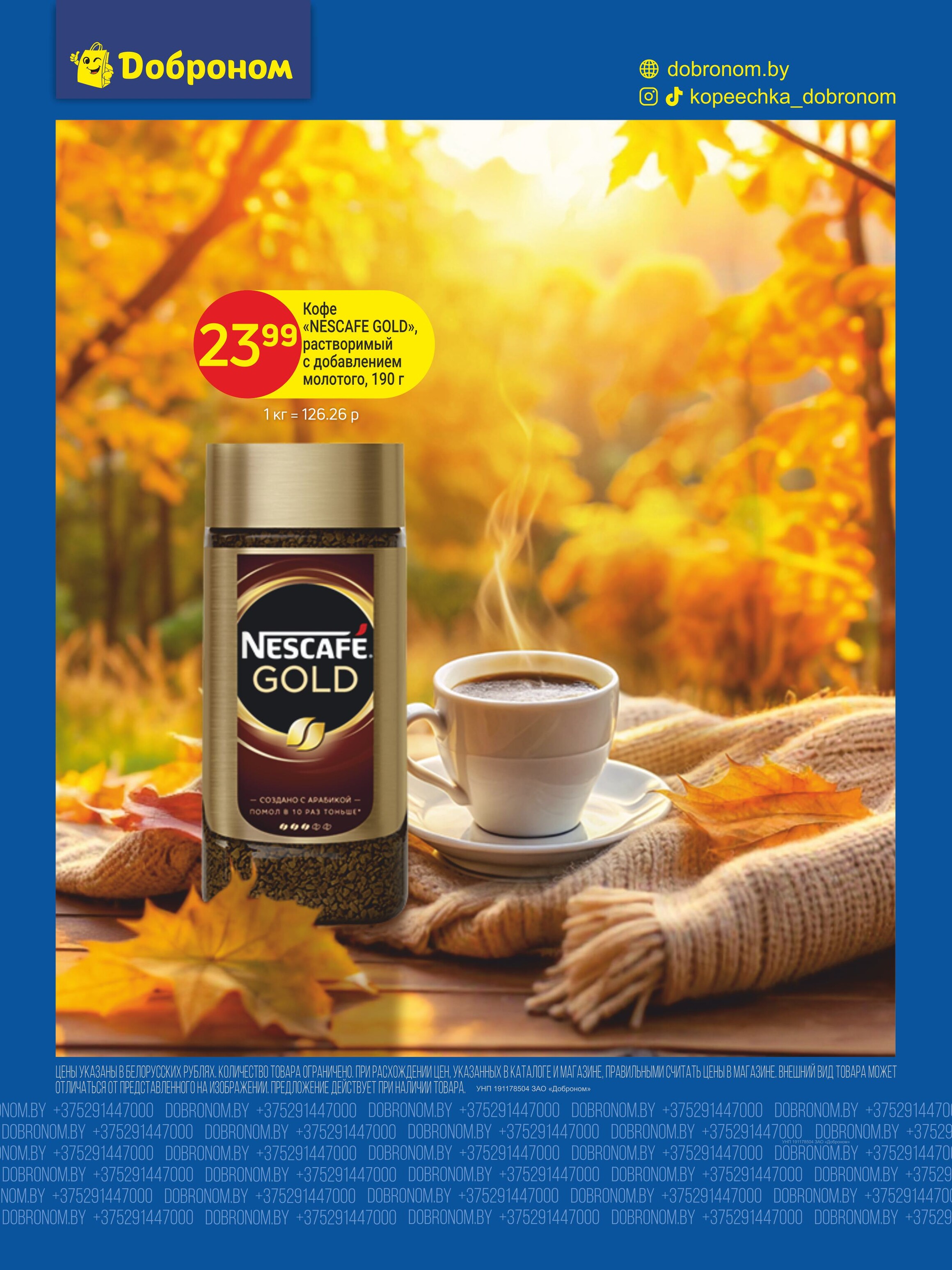 Акции и скидки в "Доброном" в ноябре 2025 года (с 17 по 29 ноября)