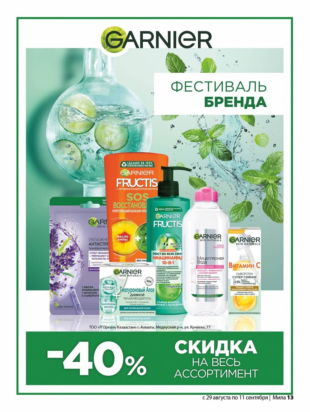 Акции и скидки в "Мила" в августе-сентябре 2024 года (с 29 августа по 11 сентября)