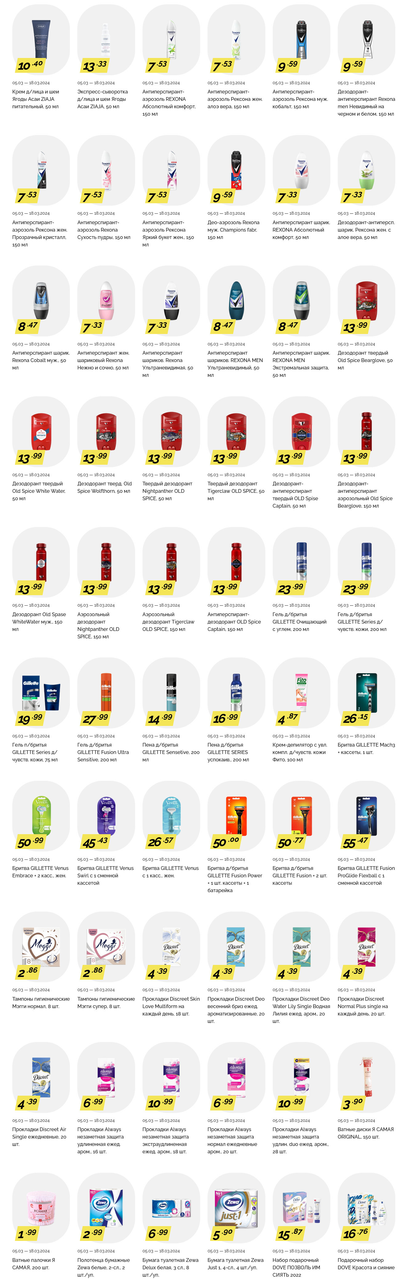 Акции и скидки в "Корона" в марте 2024 года (с 5 по 18 марта)