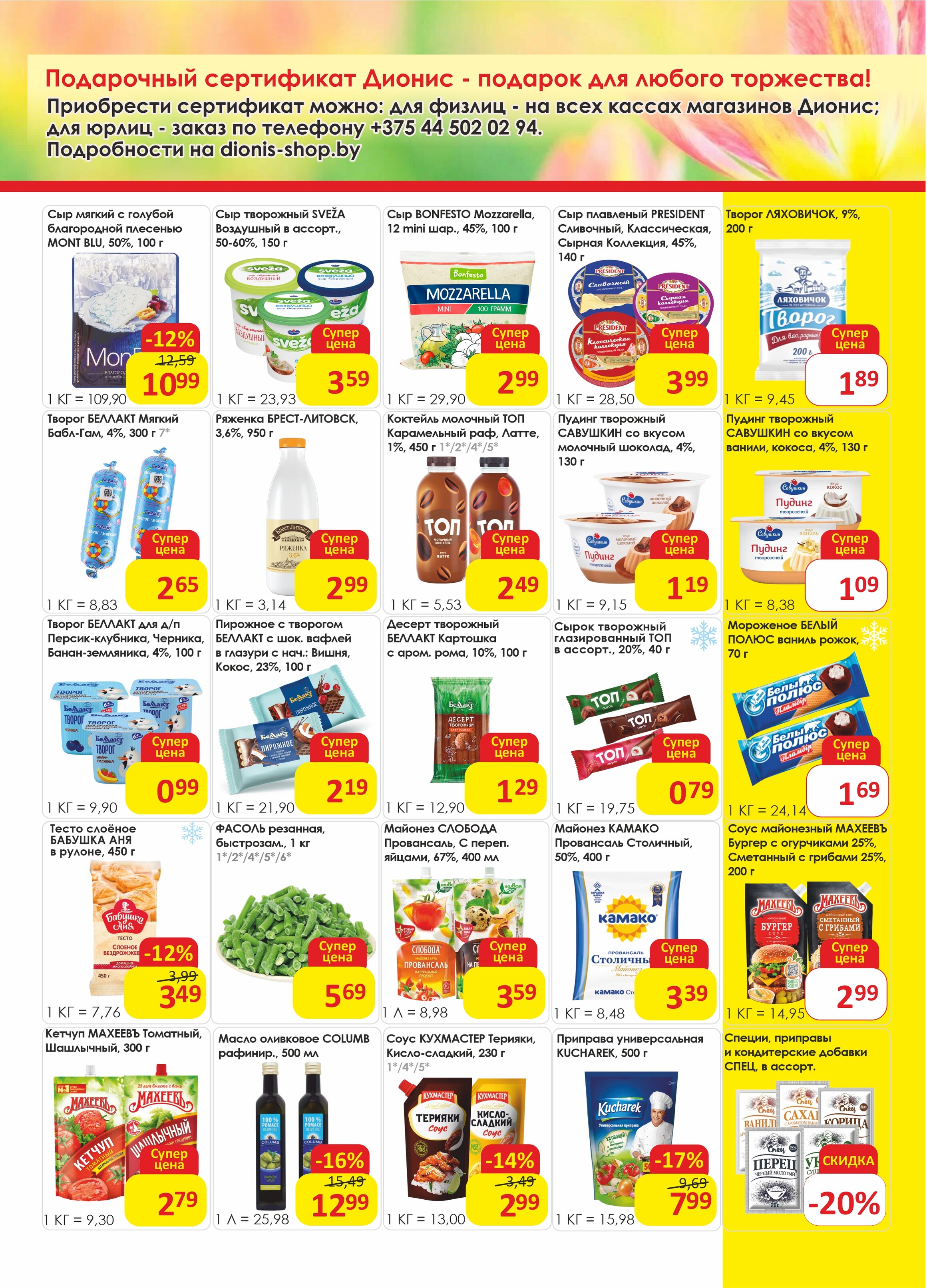 Акции и скидки в магазинах "Дионис" в феврале-марте 2025 года (с 19 февраля по 4 марта)