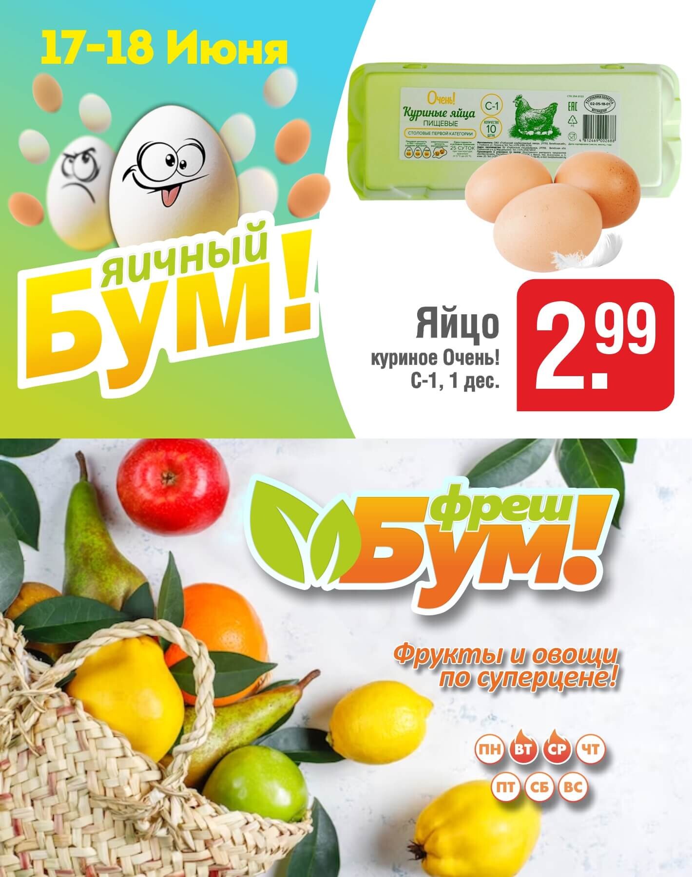 Акции и скидки в магазинах "Белмаркет" в июне 2025 года (с 12 по 25 июня)