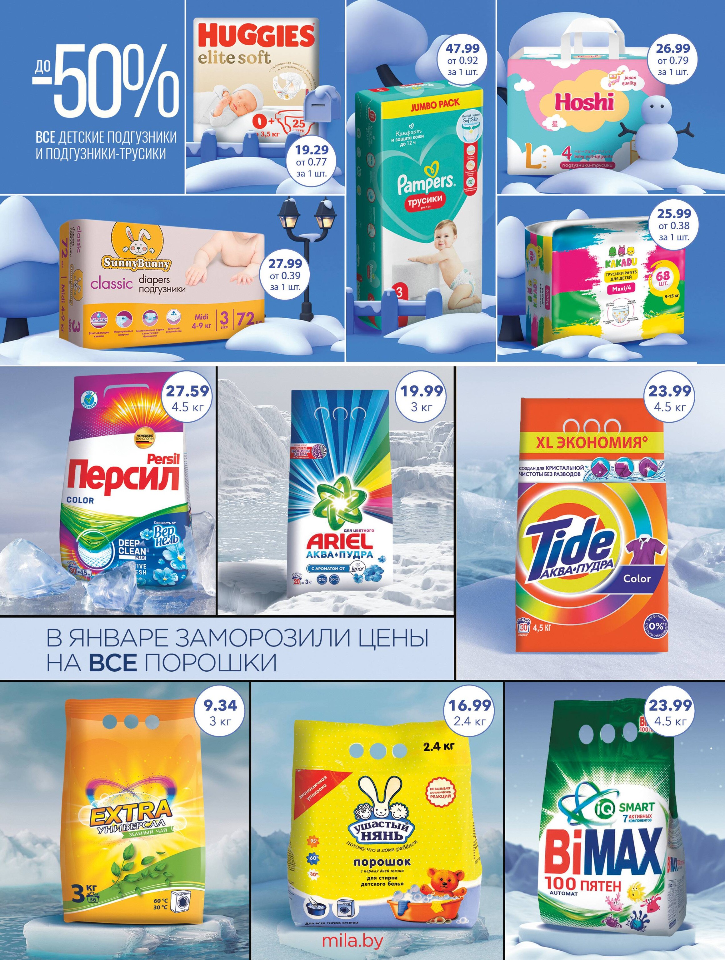 Акции и скидки в "Мила" в январе 2025 года (с 9 по 29 января)