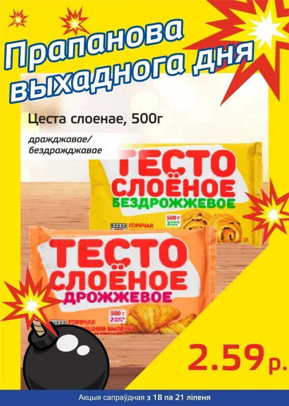 Акция "Бомба выходного дня" в "Мартин" в июле 2024 года (с 18 по 21 июля)