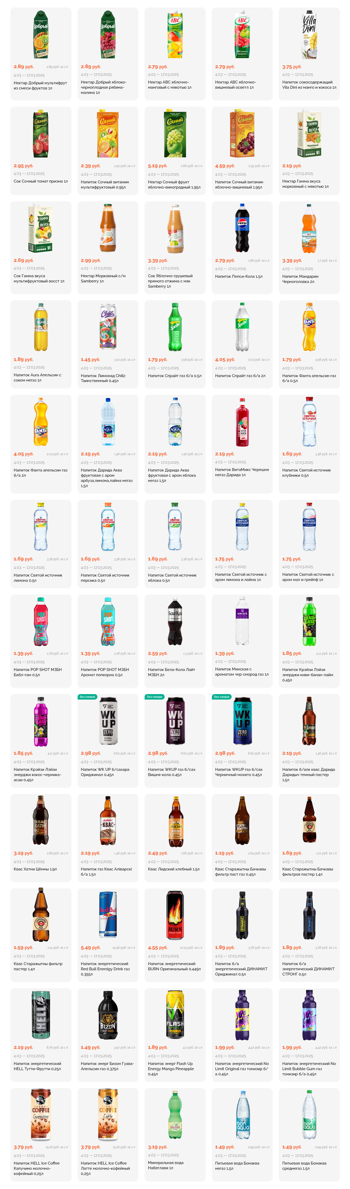 Акции и скидки в "Корона" в марте 2025 года (с 4 по 17 марта)