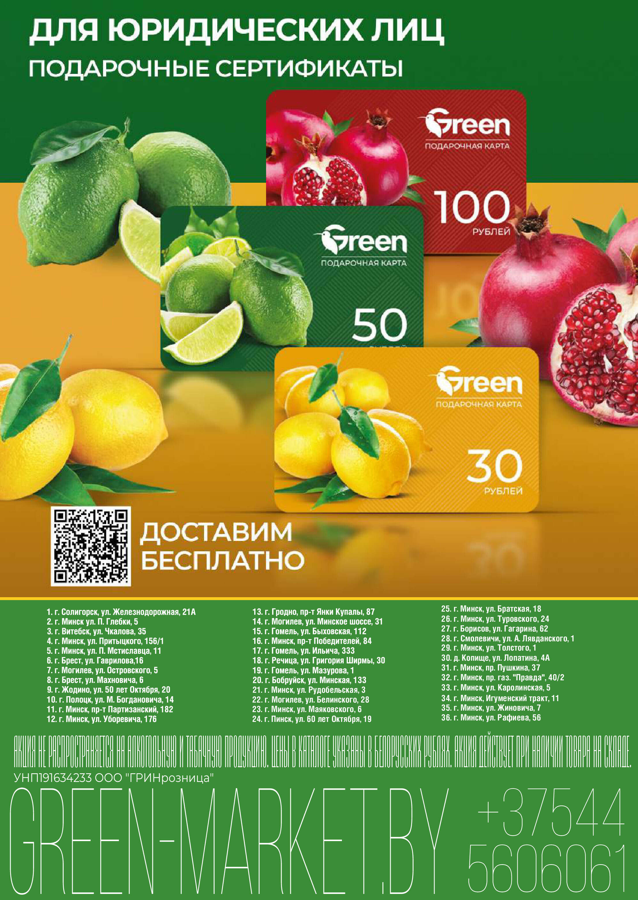 Акции и скидки в магазинах Green в июне-июле 2025 года (с 18 июня по 1 июля)