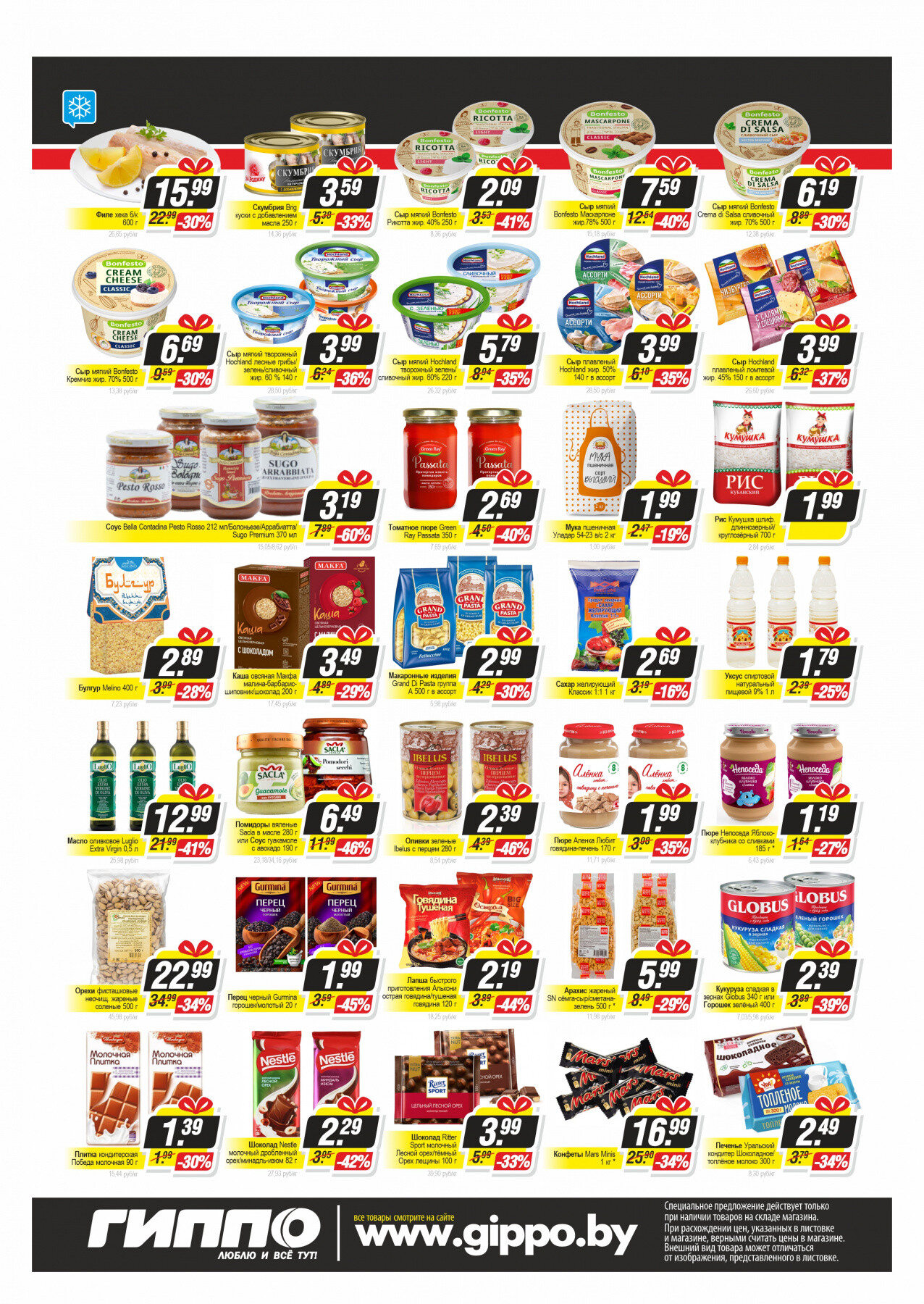 Акция "Черная пятница" в Гиппо в июне 2022 года (с 24 по 26 июня)