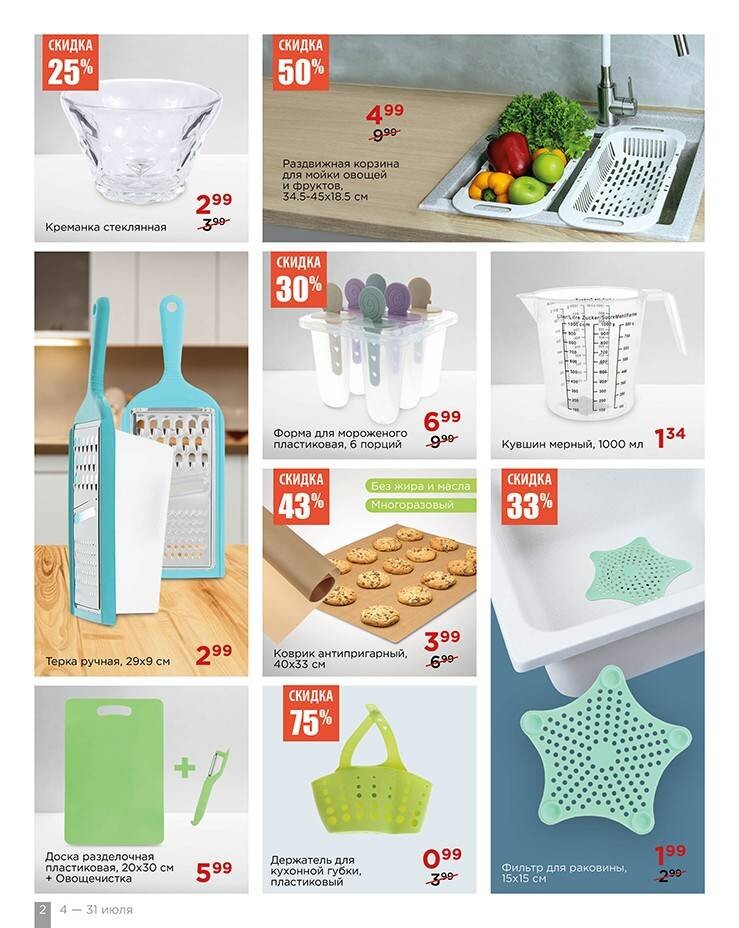 Акции и скидки в "Мила" в июле 2024 года (с 18 по 31 июля)