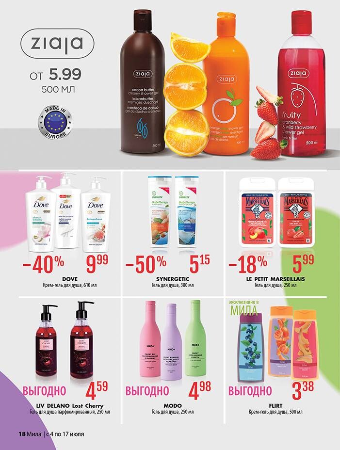 Акции и скидки в "Мила" в июле 2024 года (с 4 по 17 июля)