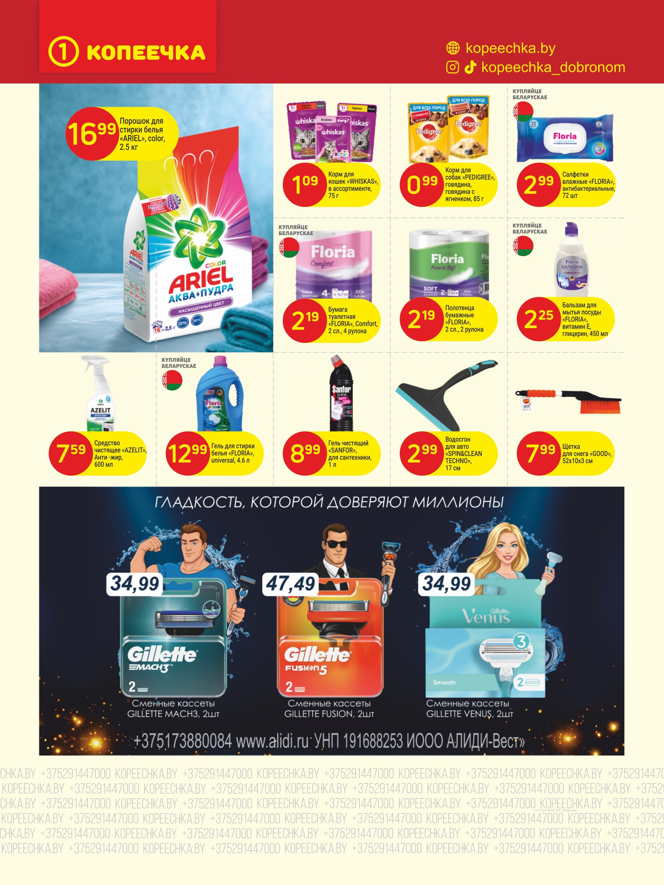 Акции и скидки в "Копеечка" в ноябре 2025 года (с 17 по 29 ноября)