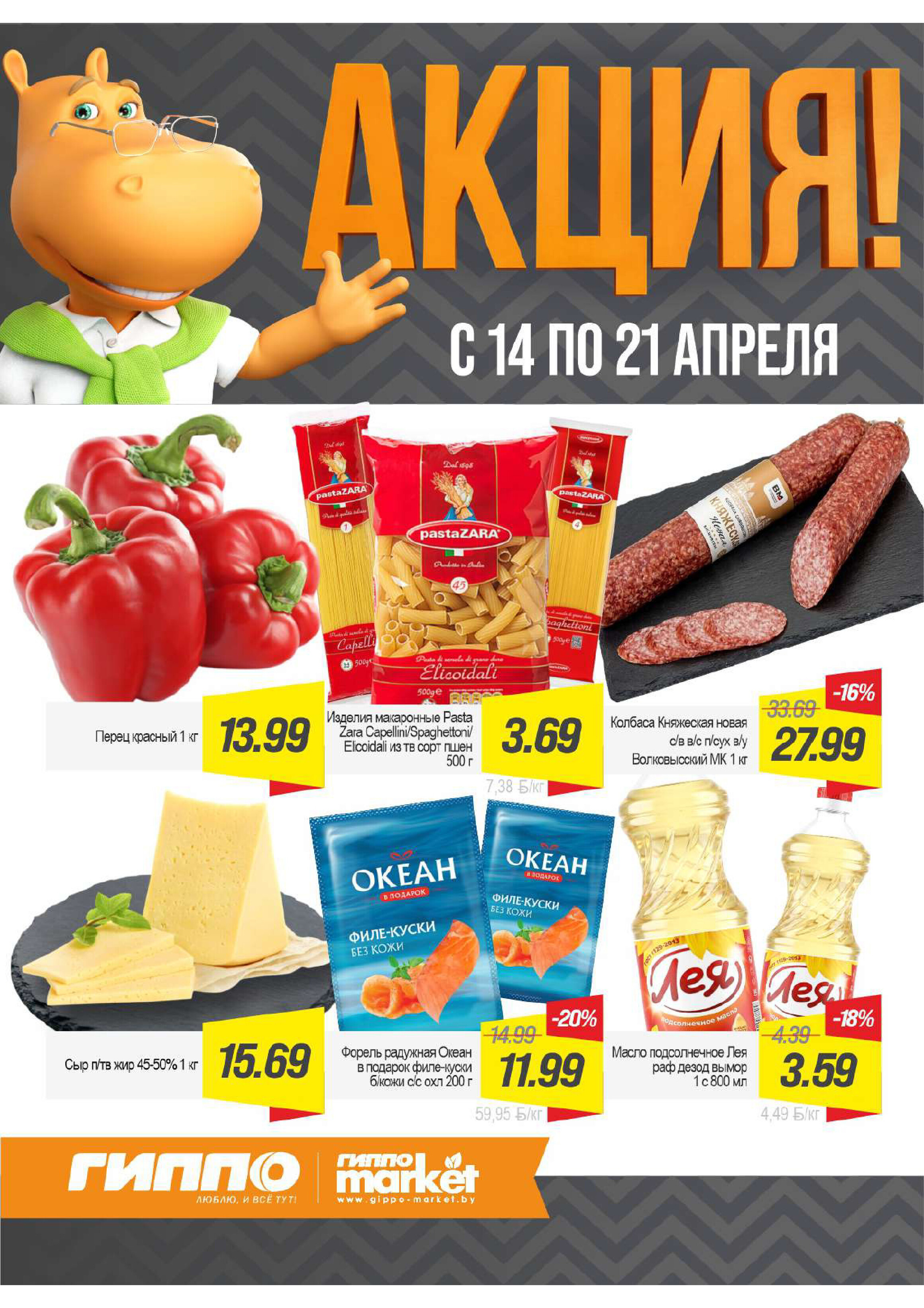 Акции и скидки в Гиппо с 14 по 21 апреля 2026 года