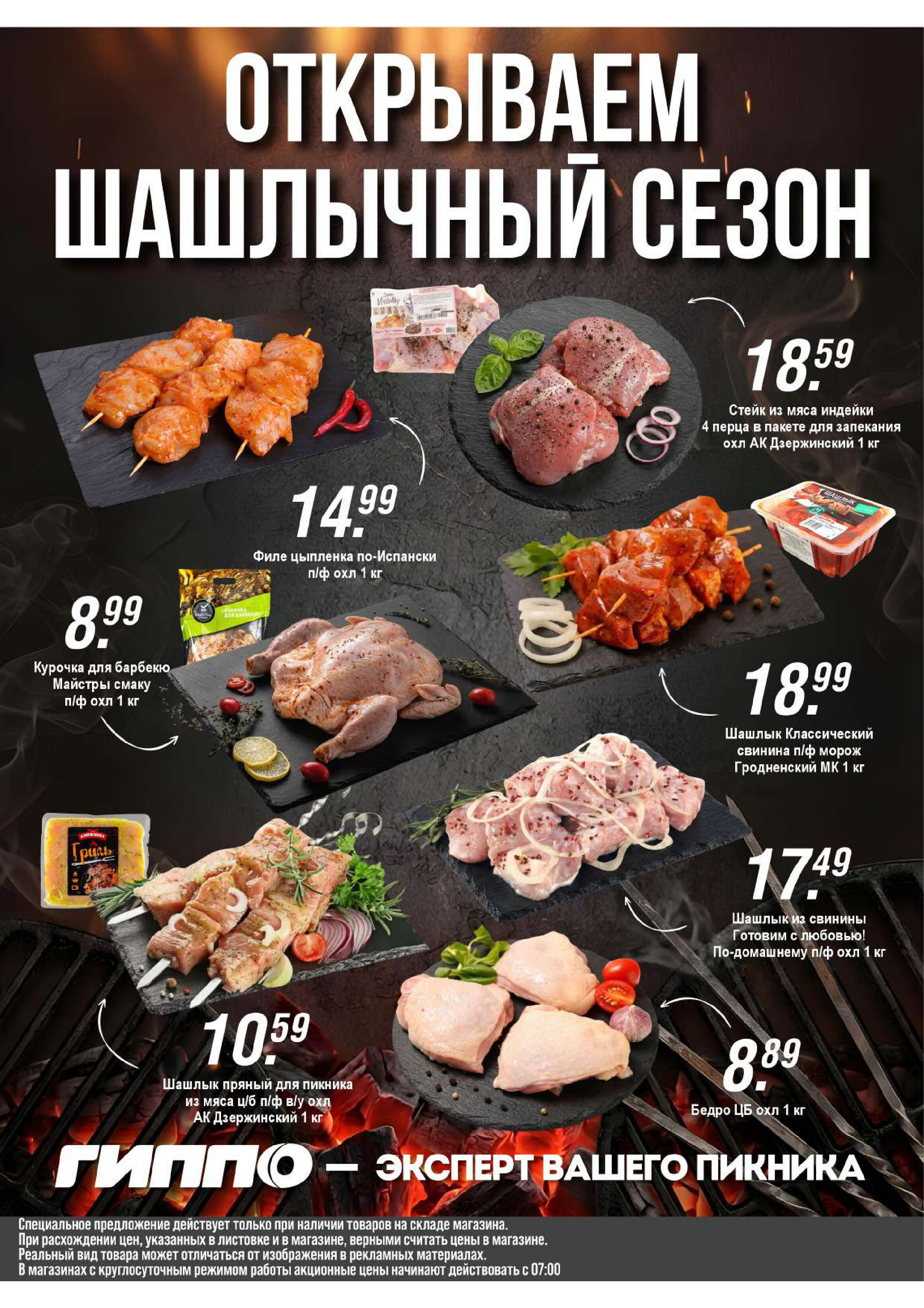 Акции и скидки в Гиппо в апреле 2026 года (с 14 по 21 апреля)