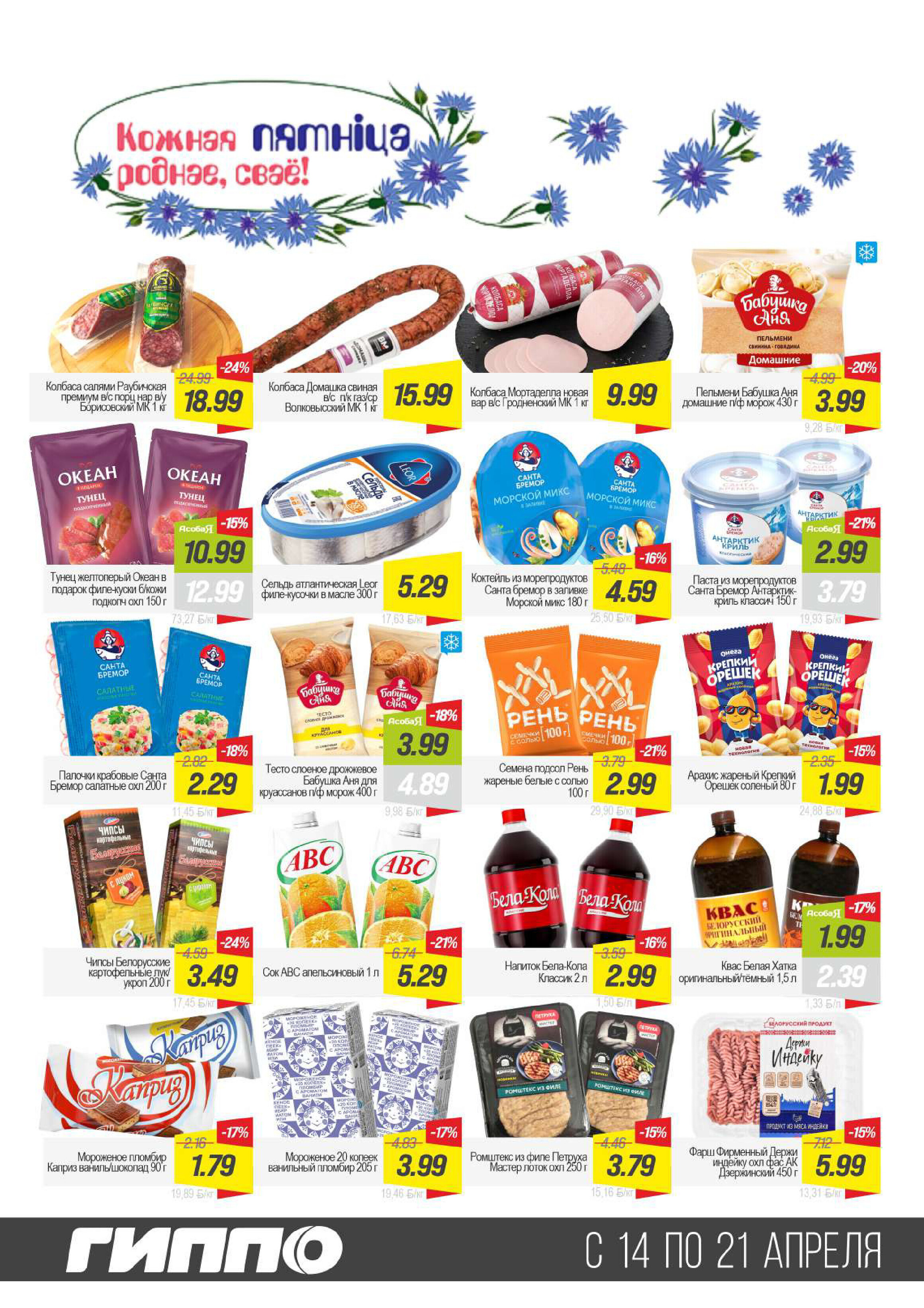 Акции и скидки в Гиппо в апреле 2026 года (с 14 по 21 апреля)