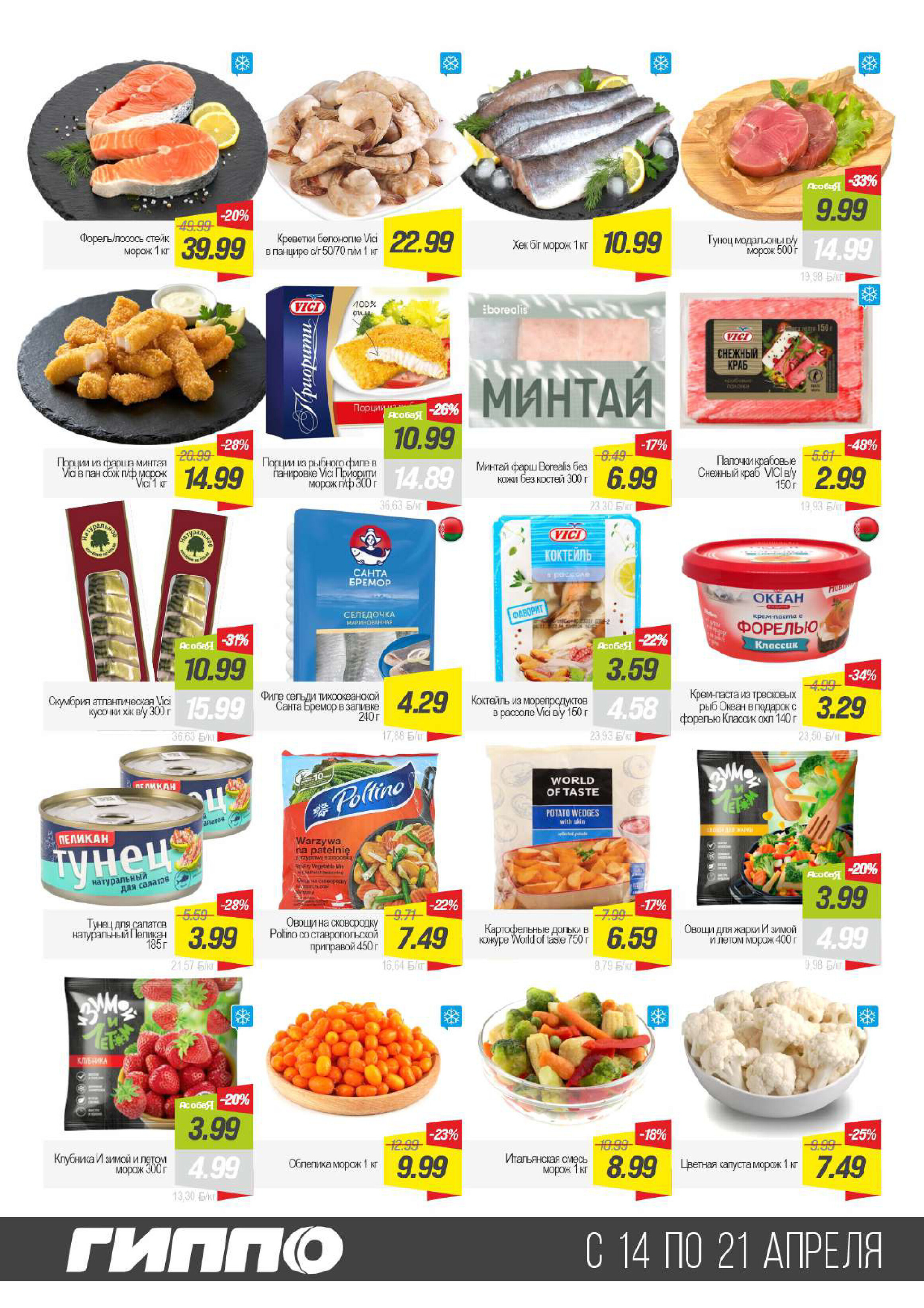 Акции и скидки в Гиппо в апреле 2026 года (с 14 по 21 апреля)