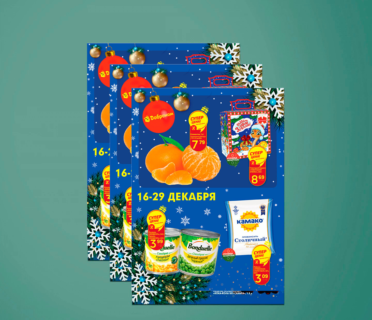 Акции и скидки в &quot;Доброном&quot; с 16 по 29 декабря 2024 года