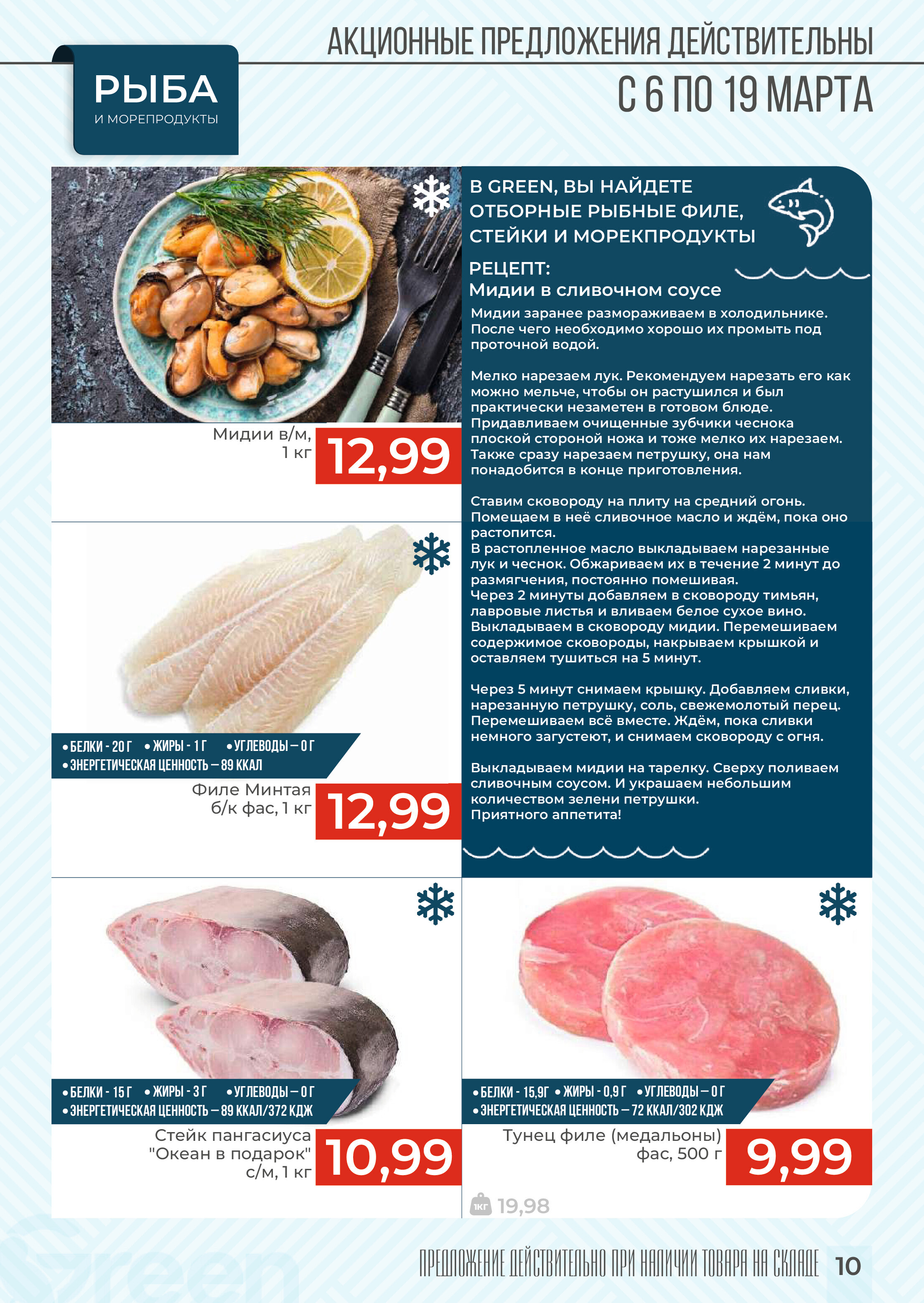 Акции и скидки в магазинах Green в марте 2024 года (с 6 по 19 марта)