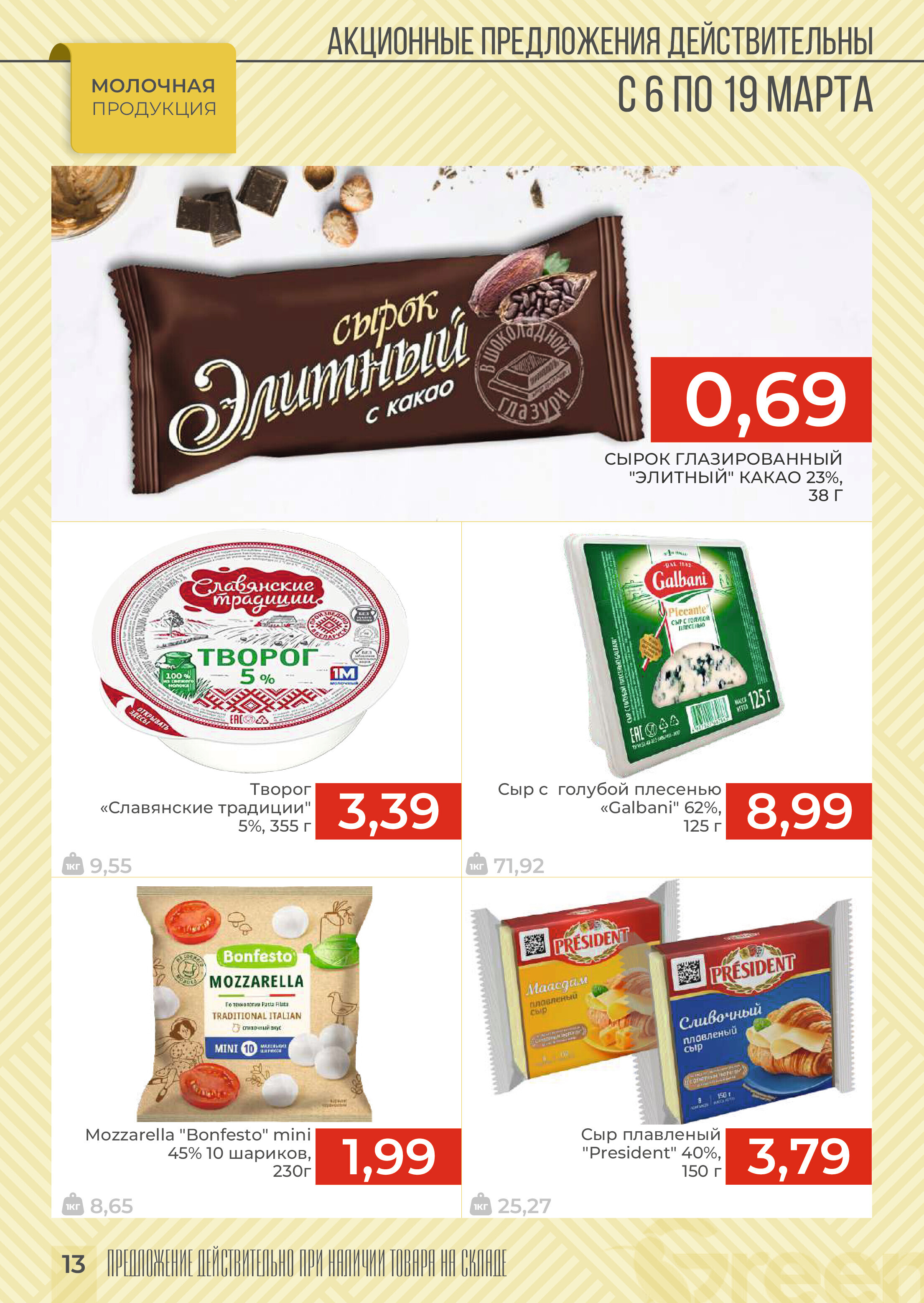 Акции и скидки в магазинах Green в марте 2024 года (с 6 по 19 марта)