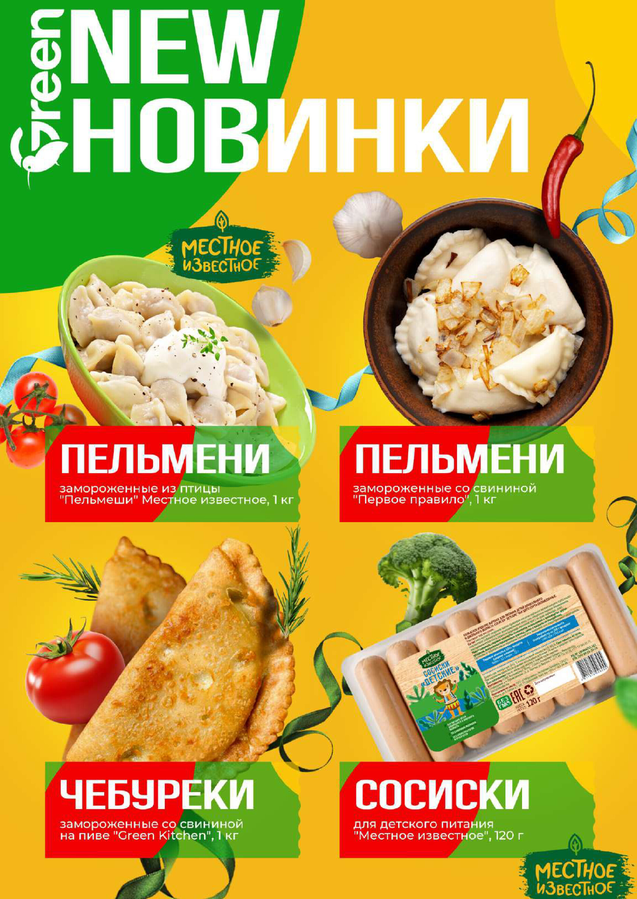 Акции и скидки в магазинах Green в марте 2024 года (с 6 по 19 марта)