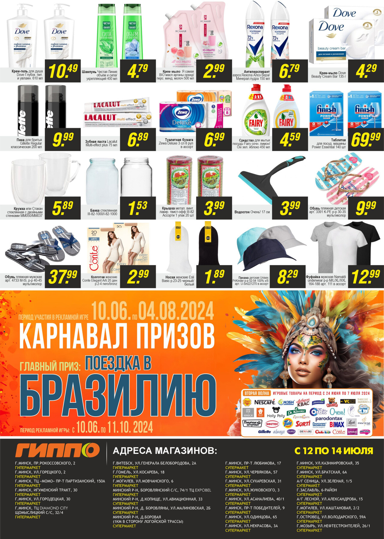 Акция "Черная пятница" в Гиппо в июле 2024 года (с 12 по 14 июля)