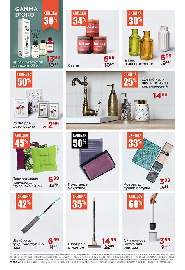 Акции и скидки в "Мила" в апреле 2024 года (с 11 по 24 апреля)