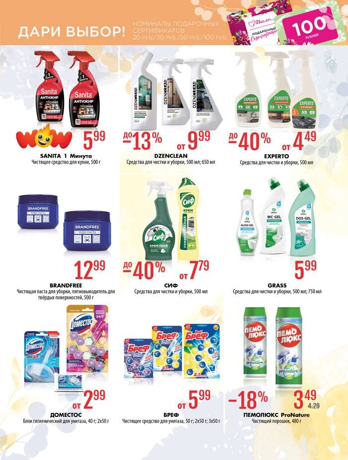 Акции и скидки в "Мила" в октябре-ноябре 2025 года (с 23 октября по 5 ноября)