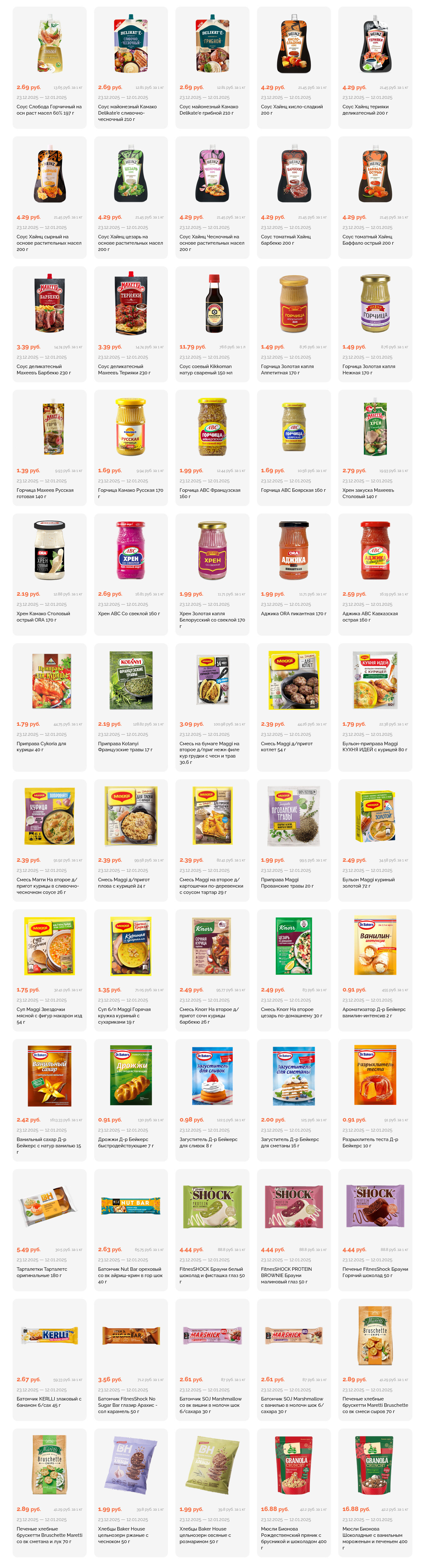 Акции и скидки в "Корона" в декабре 2025 - январе 2026 года (с 23 декабря по 12 января)