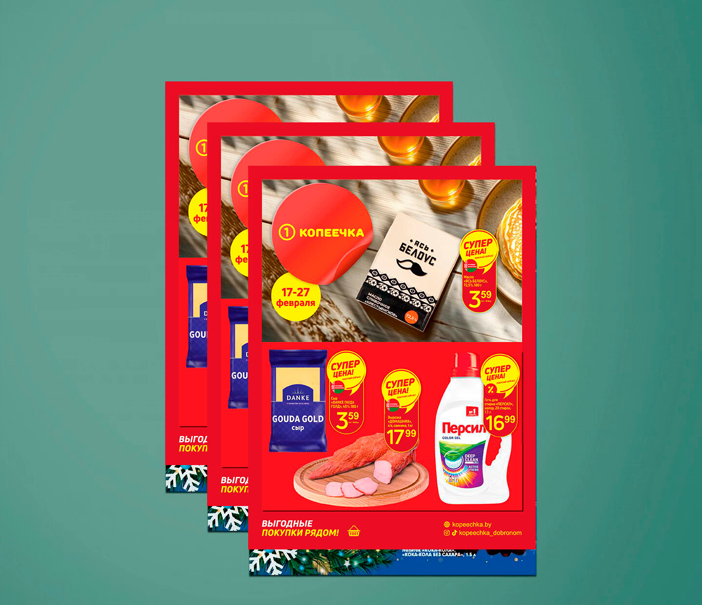 Акции и скидки в &quot;Копеечка&quot; с 17 по 27 февраля 2025 года