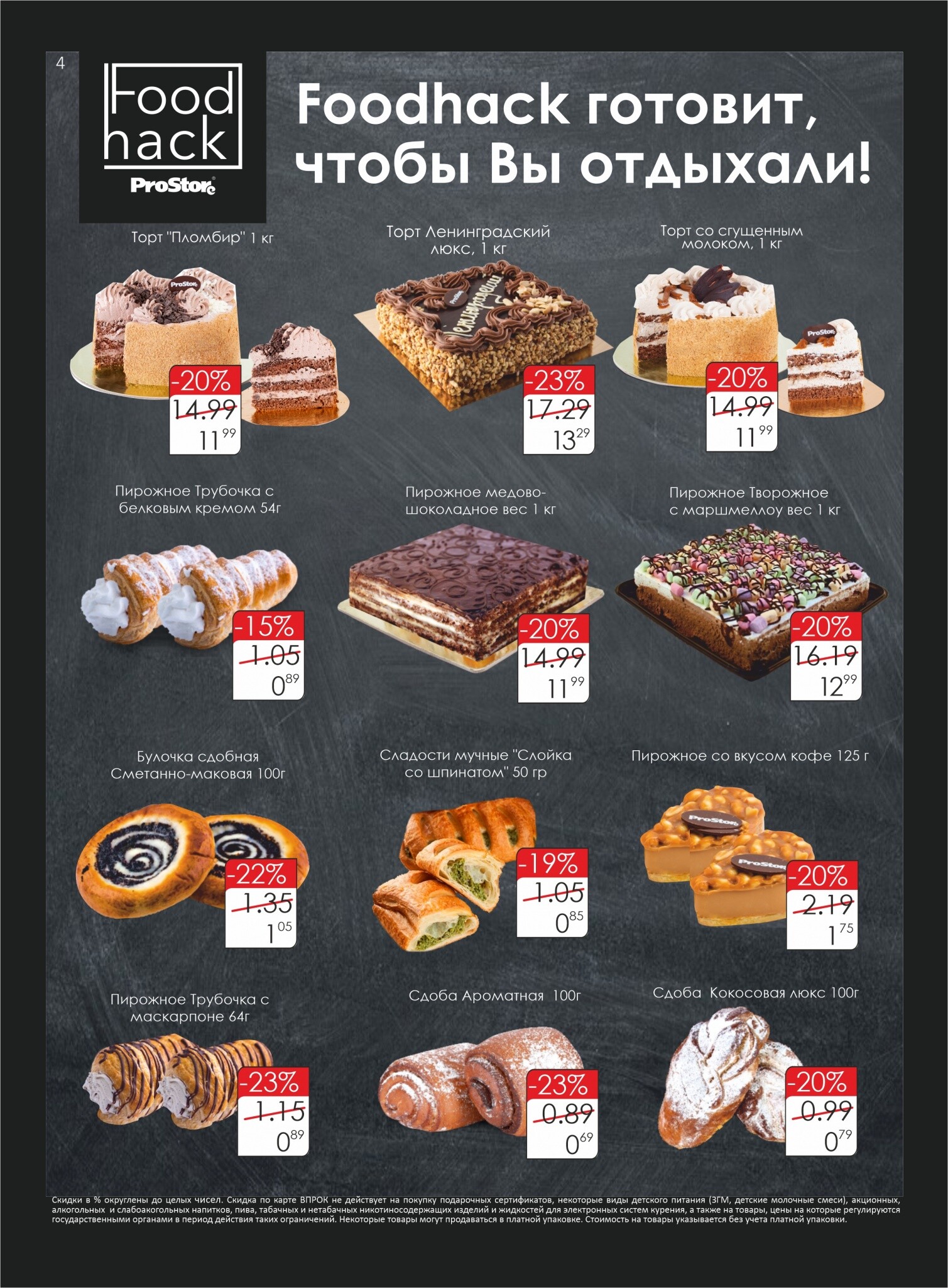 Акции и скидки в "Простор" (ProStore) в мае 2022 года (с 17 по 29 мая)