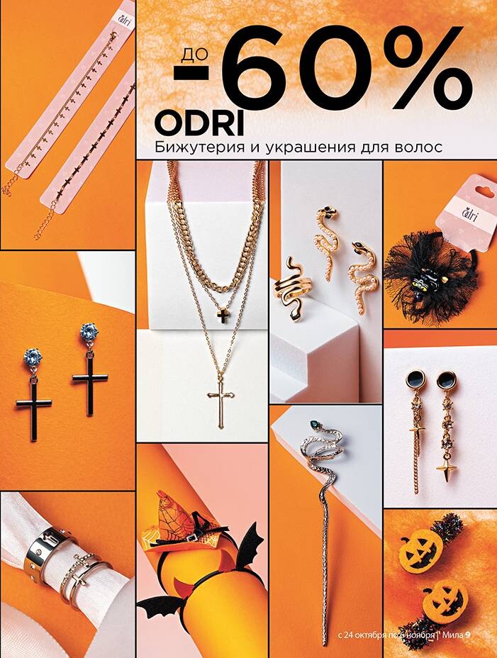 Акции и скидки в "Мила" в октябре-ноябре 2024 года (с 24 октября по 6 ноября)