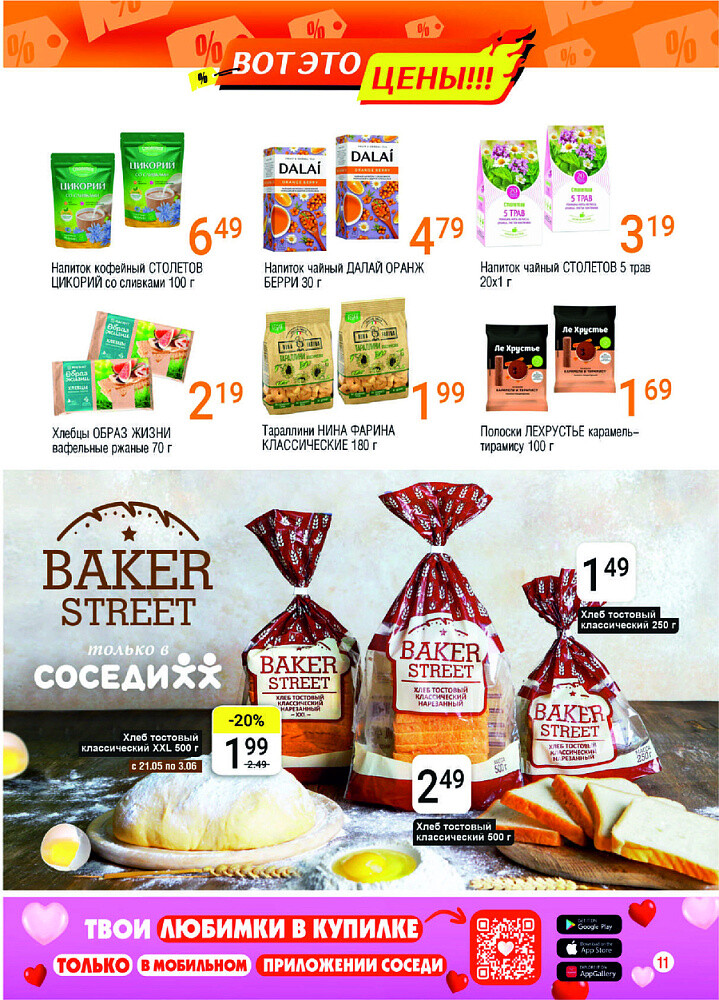 Акции и скидки в магазинах "Соседи" в мае-июне 2025 года (с 21 мая по 3 июня)