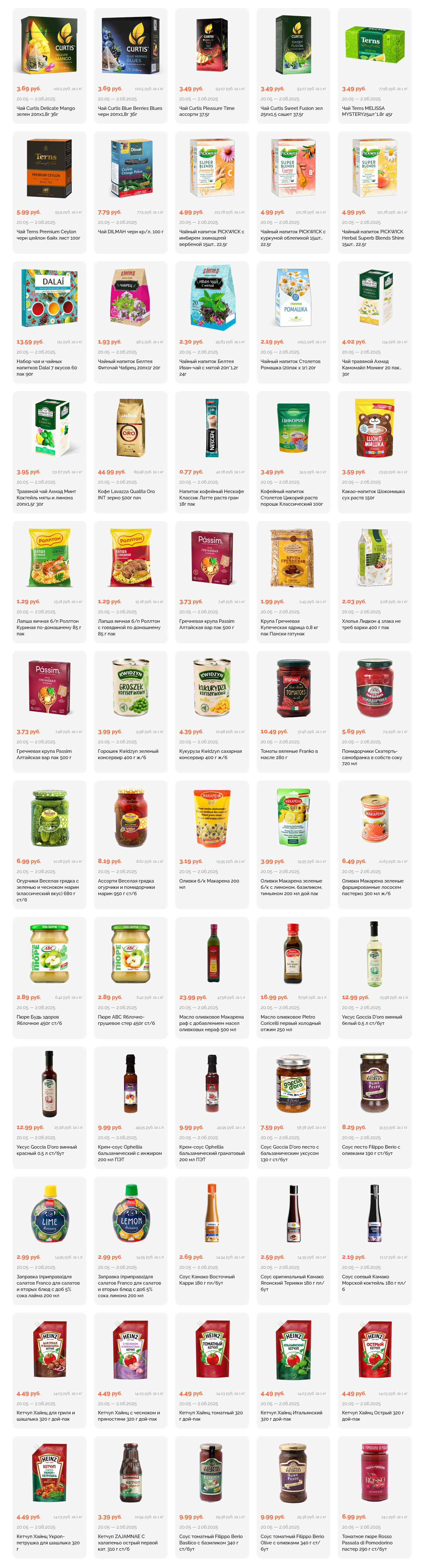 Акции и скидки в "Корона" в мае-июне 2025 года (с 20 мая по 2 июня)