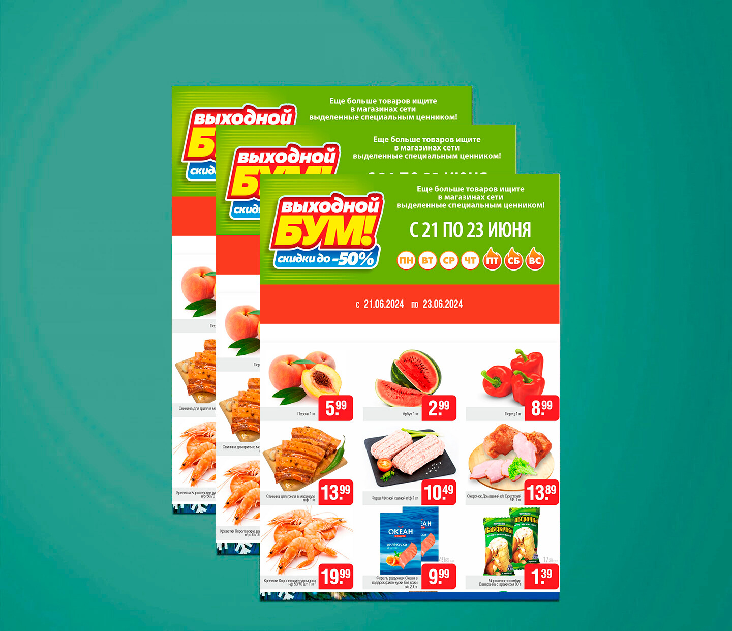 Акция "Выходной бум" в Белмаркет с 21 по 23 июня 2024 года