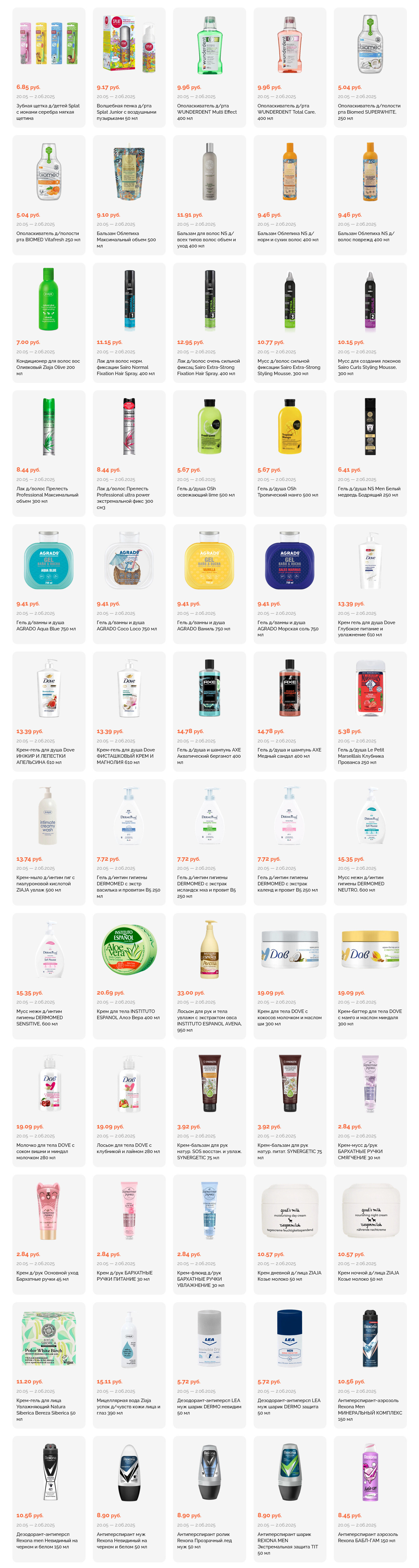 Акции и скидки в "Корона" в мае-июне 2025 года (с 20 мая по 2 июня)