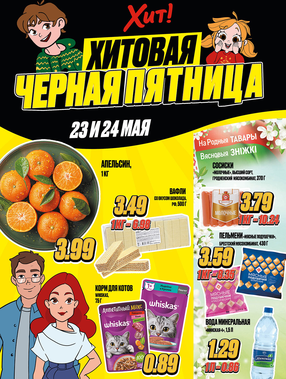 Акция "Черная Пятница" в Хит в мае 2025 года (с 23 по 24 мая)