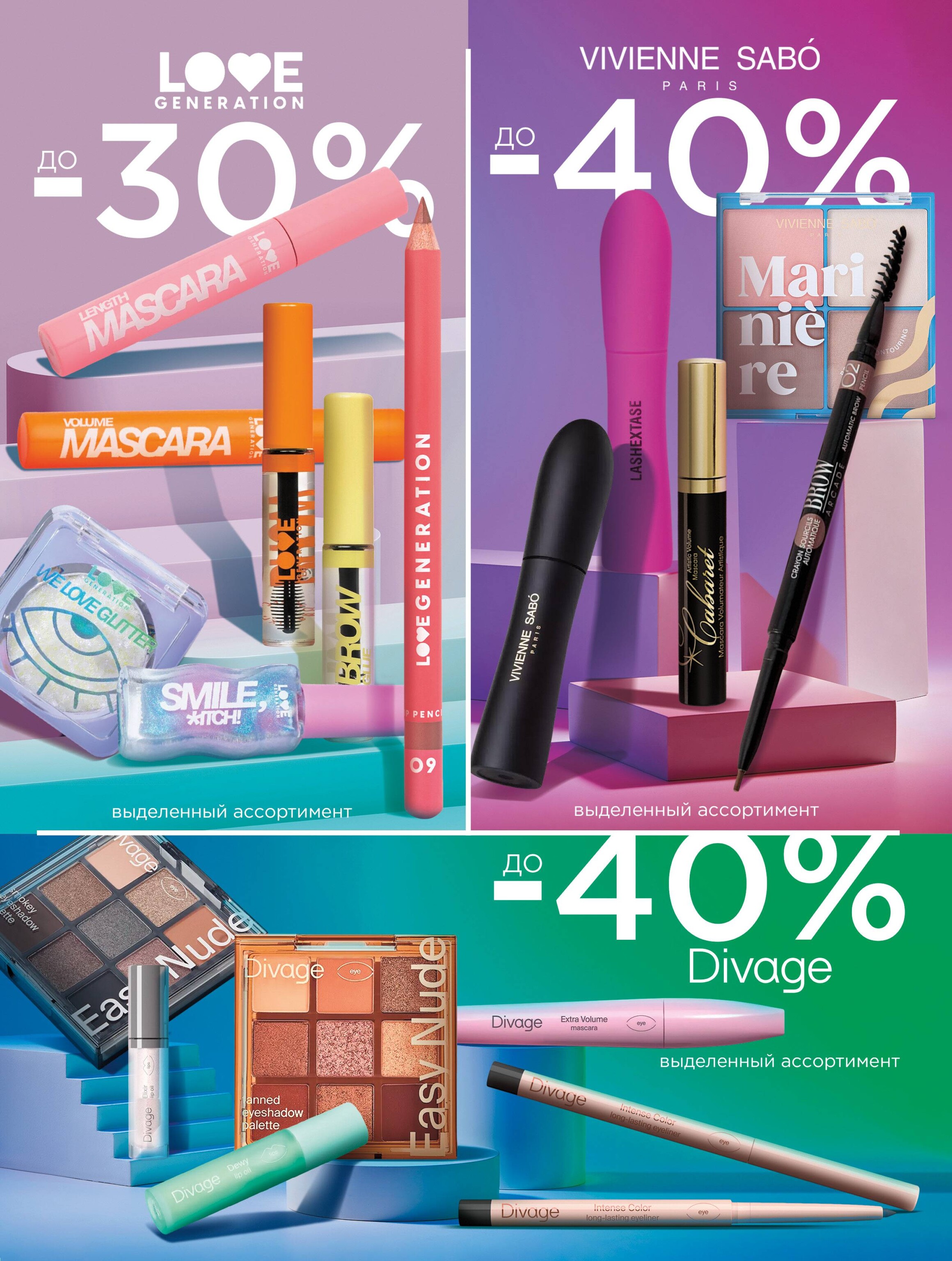 Акции и скидки в "Мила" в январе 2025 года (с 9 по 29 января)