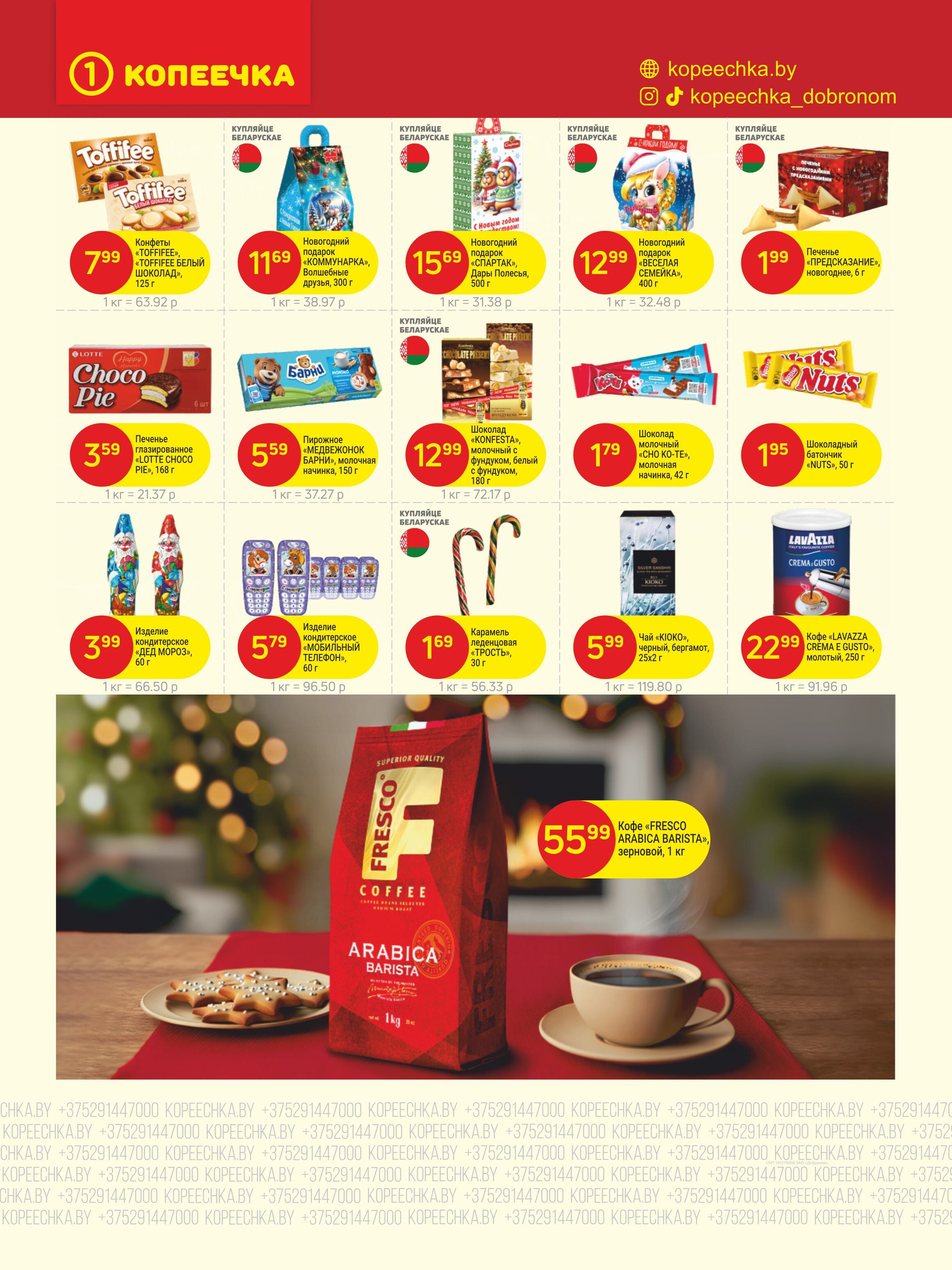 Акции и скидки в "Копеечка" в декабре 2025 года (с 1 по 14 декабря)