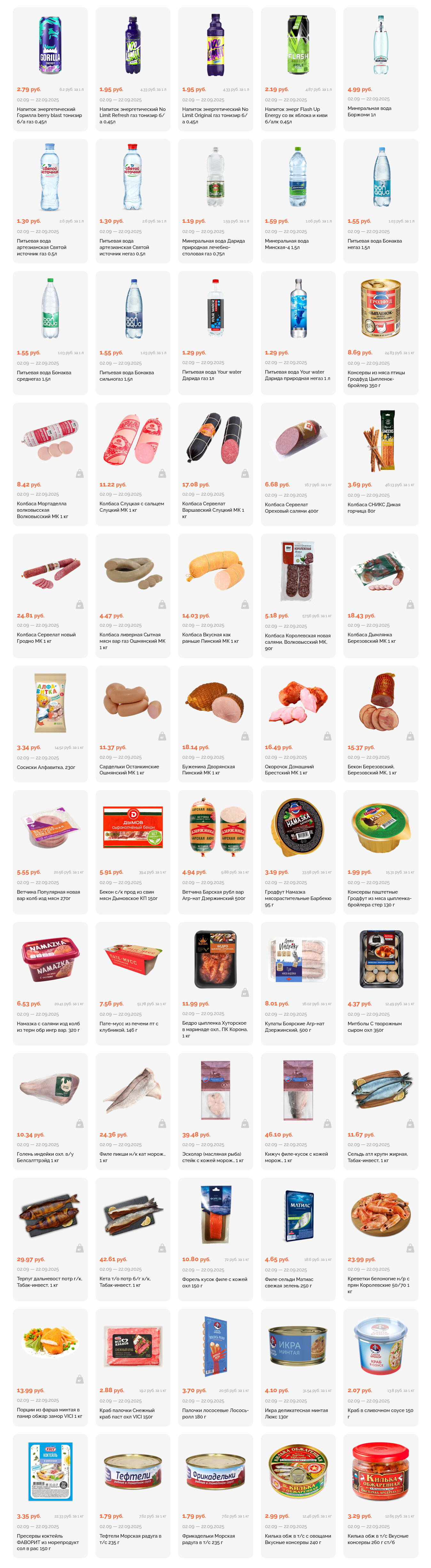 Акции и скидки в "Корона" в сентябре 2025 года (с 2 по 22 сентября)