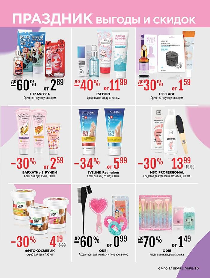 Акции и скидки в "Мила" в июле 2024 года (с 4 по 17 июля)