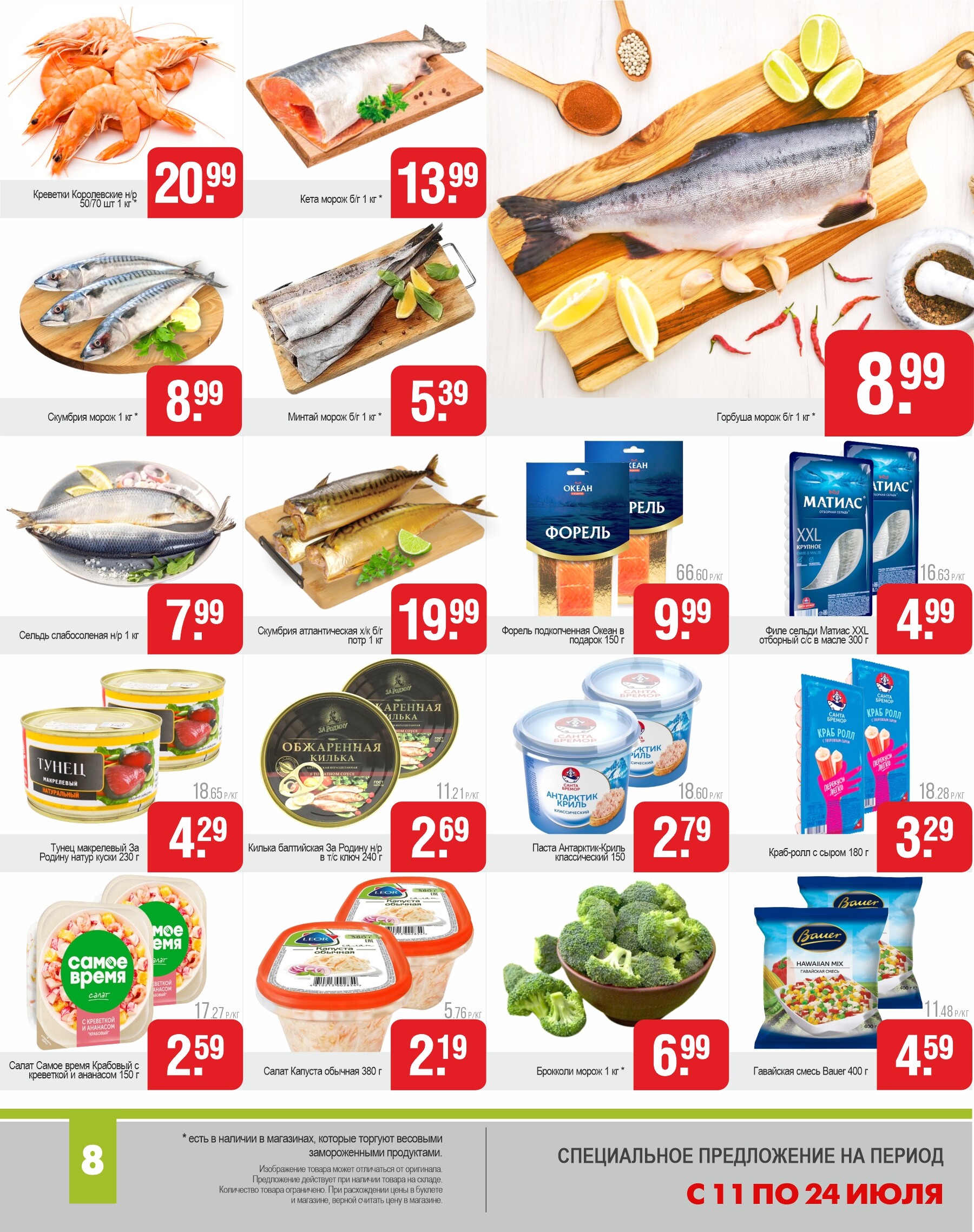 Акции и скидки в магазинах "Белмаркет" в июле 2024 года (с 11 по 24 июля)