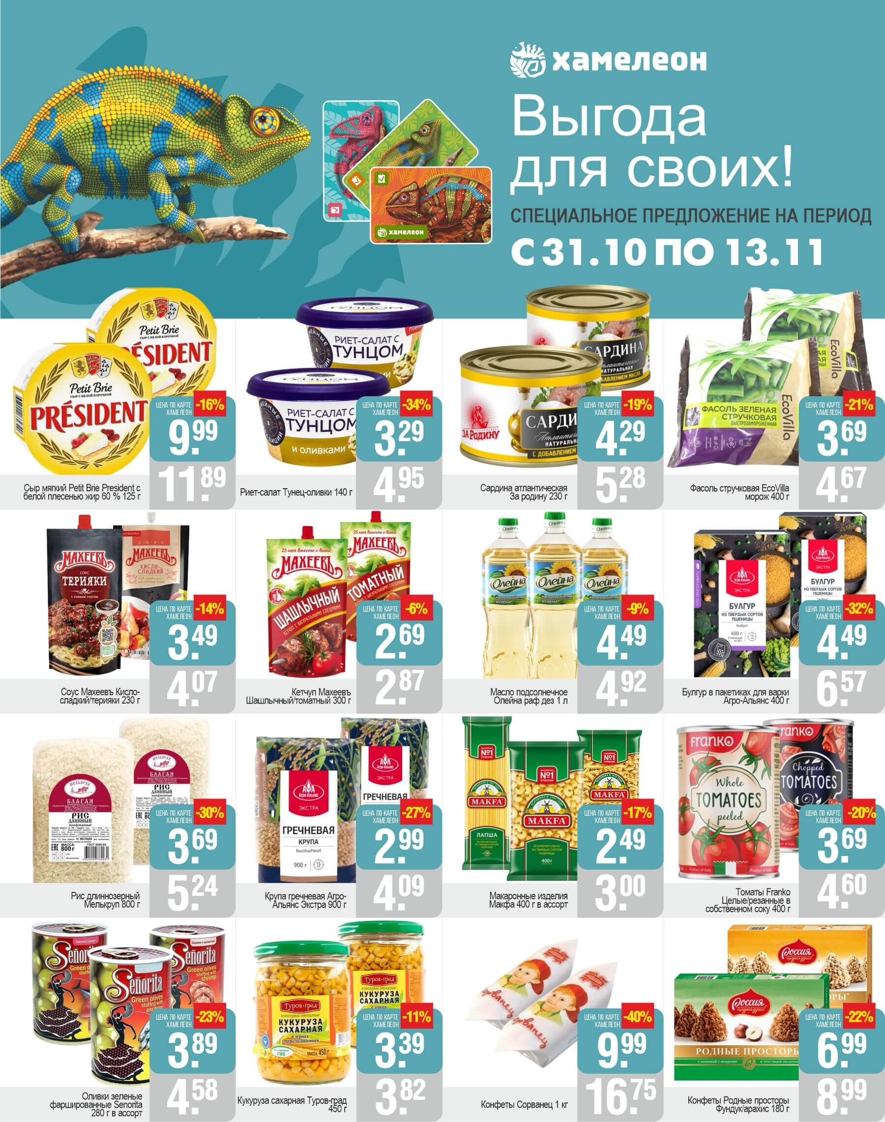 Акции и скидки в магазинах "Белмаркет" в октябре-ноябре 2024 года (с 31 октября по 13 ноября)