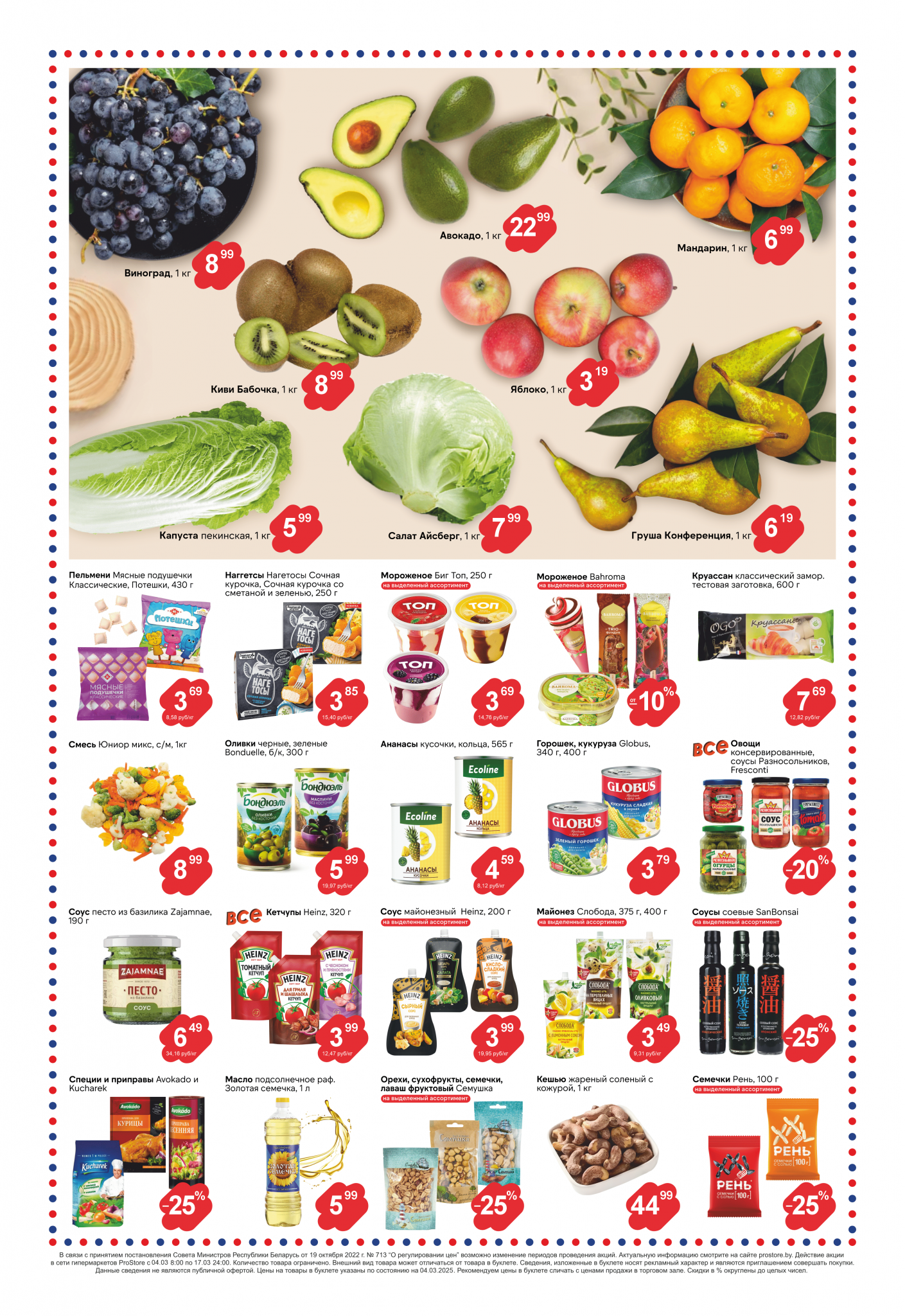 Акции и скидки в Просторе в марте 2025 года (с 4 по 17 марта)