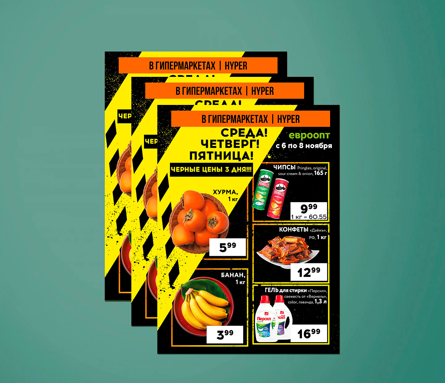 Акция &quot;Среда, четверг, пятница черных цен&quot; в гипермаркетах Евроопт с 6 по 8 ноября 2024