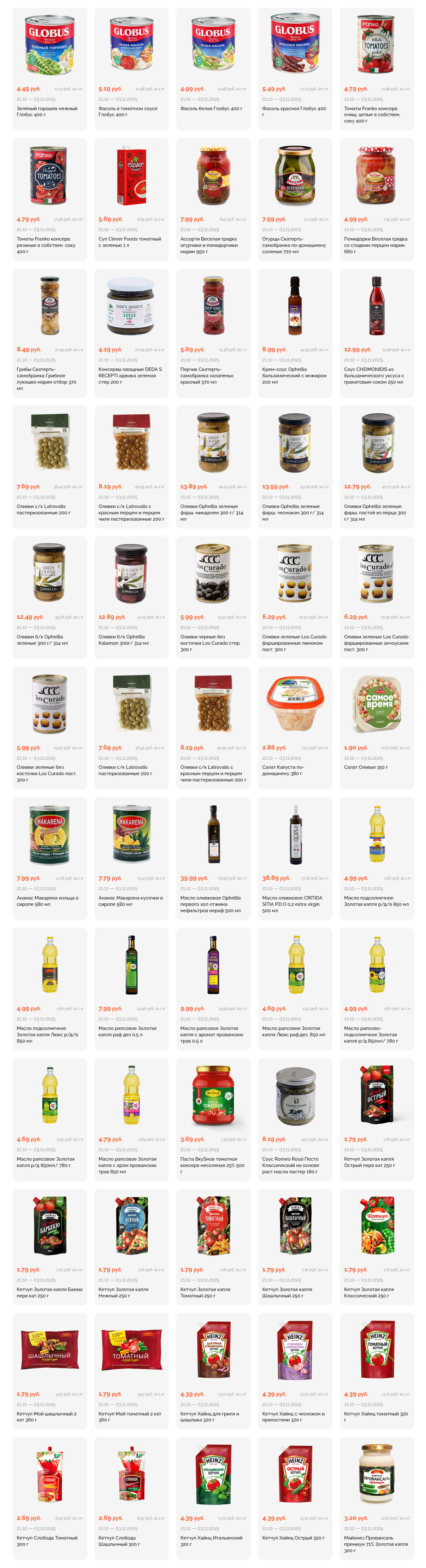 Акции и скидки в "Корона" в октябре-ноябре 2025 года (с 21 октября по 3 ноября)