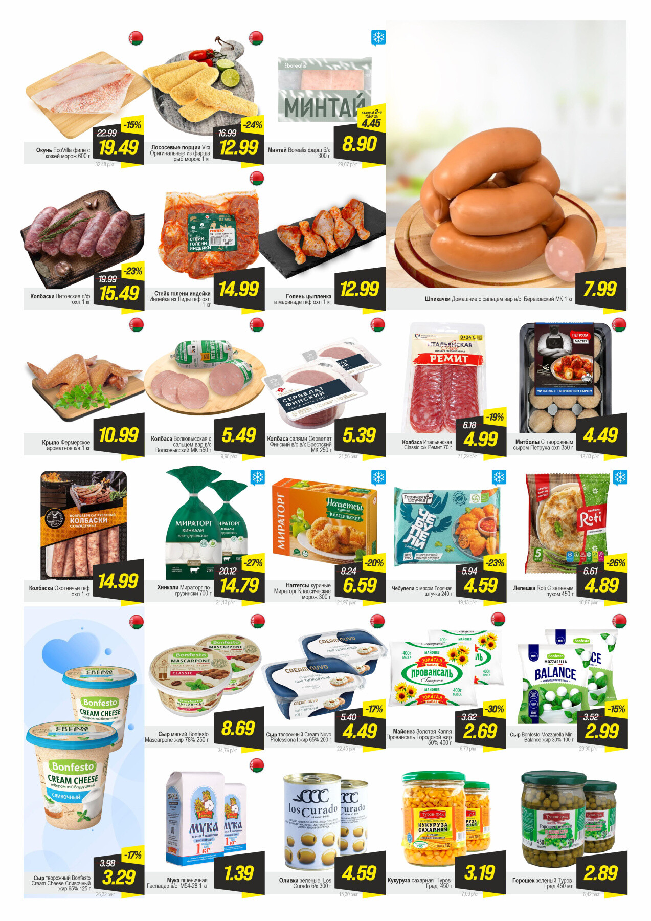 Акция "Гиперскидка" в Гиппо в декабре 2025 года (с 2 по 8 декабря)