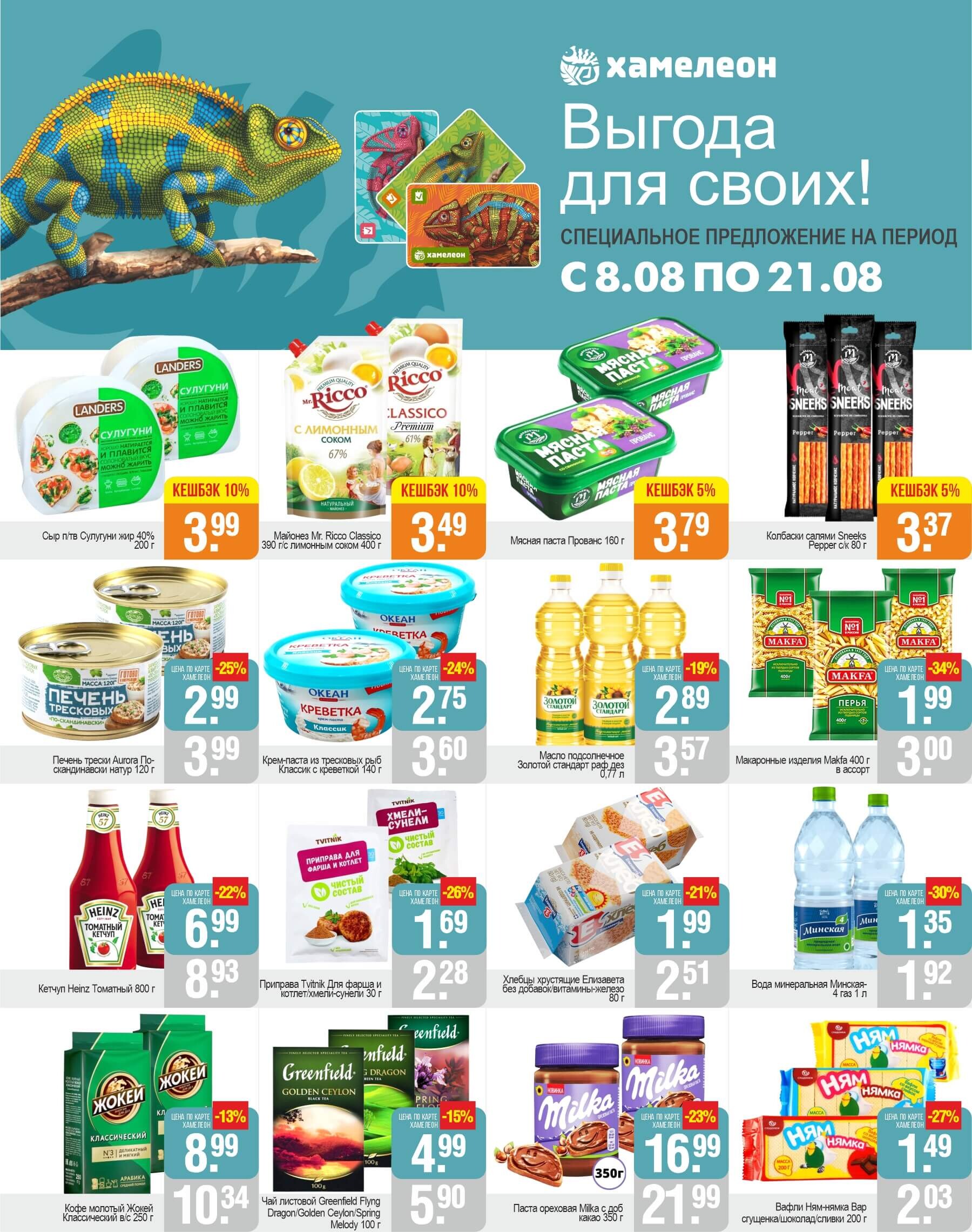 Акции и скидки в магазинах "Белмаркет" в августе 2024 года (с 8 по 21 августа)