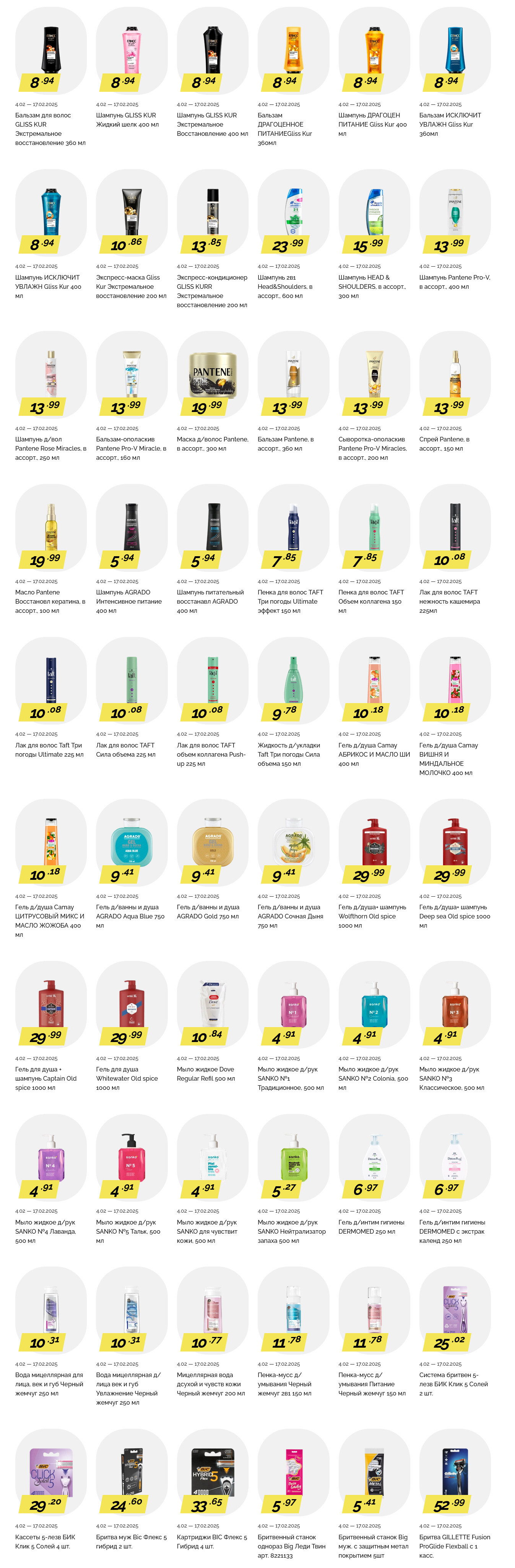 Акции и скидки в "Корона" в феврале 2025 года (с 4 по 17 февраля)