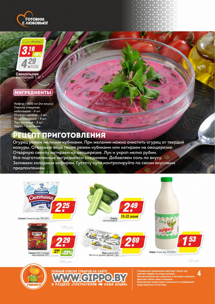 Акции и скидки в "Гиппо" в июне 2022 года (с 16 по 29 июня)