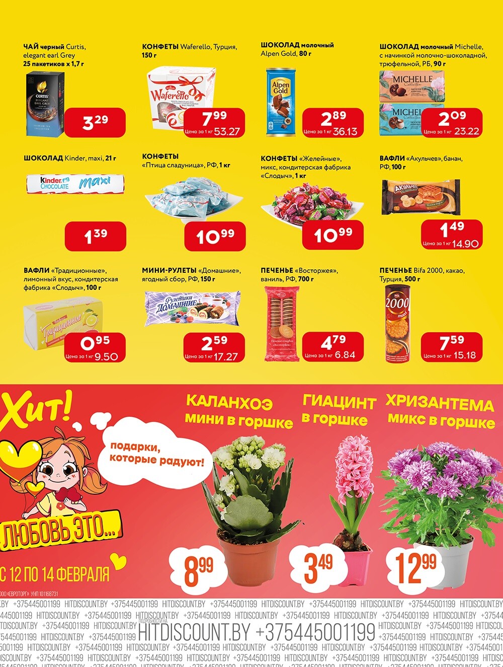 Акции и скидки в Хит в феврале 2025 года (с 3 по 16 февраля)